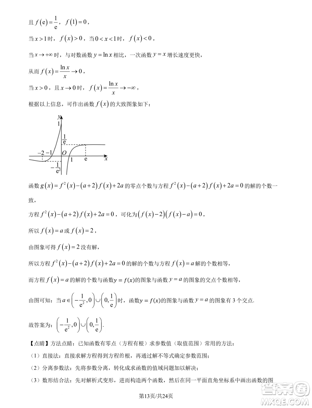 重慶南開中學(xué)校2025年屆高三8月第三次質(zhì)檢數(shù)學(xué)試題答案