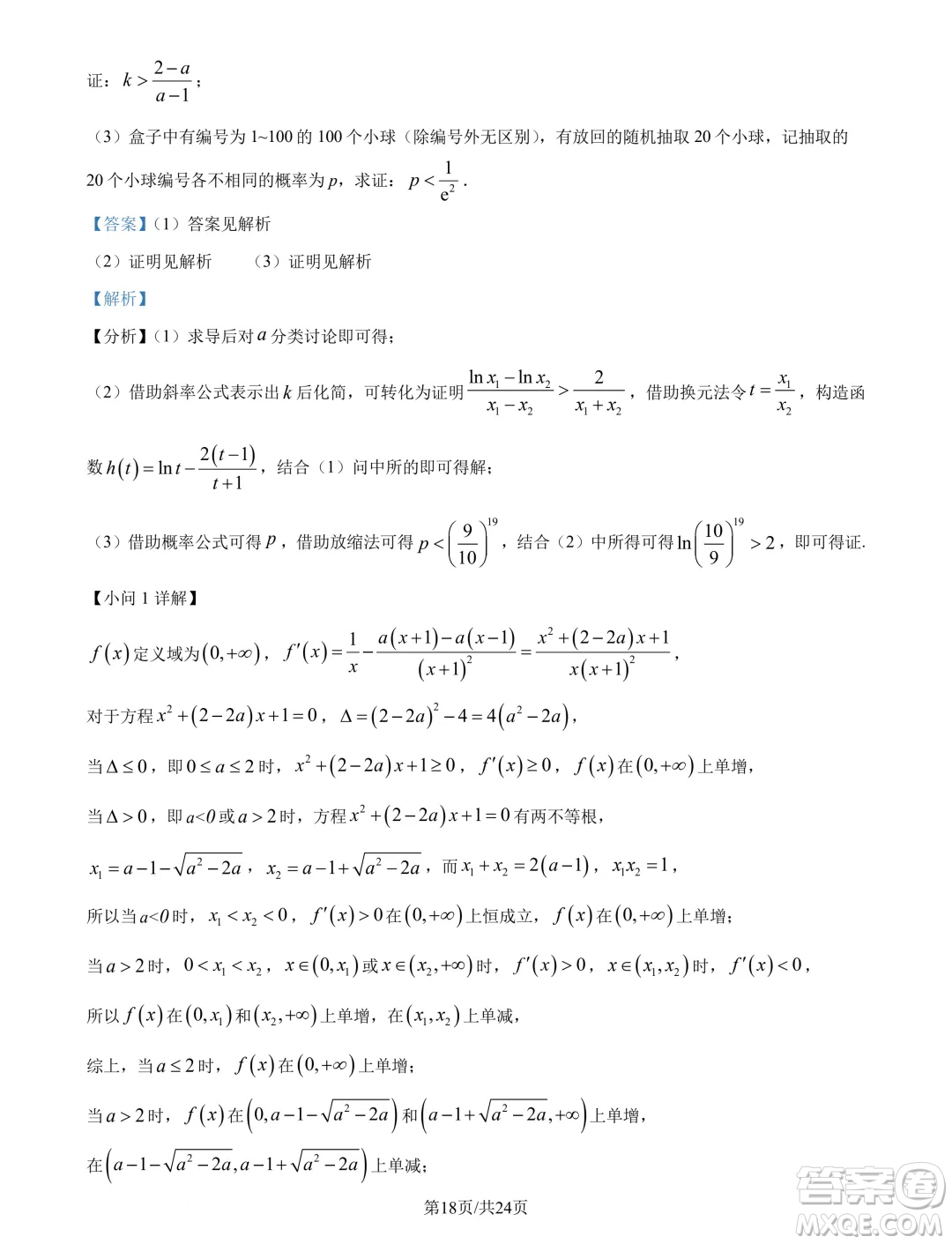 重慶南開中學(xué)校2025年屆高三8月第三次質(zhì)檢數(shù)學(xué)試題答案