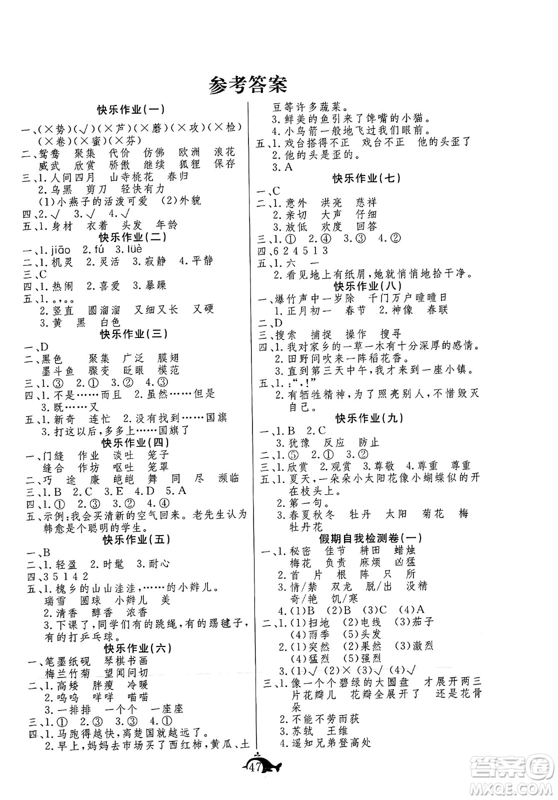 新疆文化出版社2024年智多星假期作業(yè)快樂暑假三年級(jí)語文通用版答案