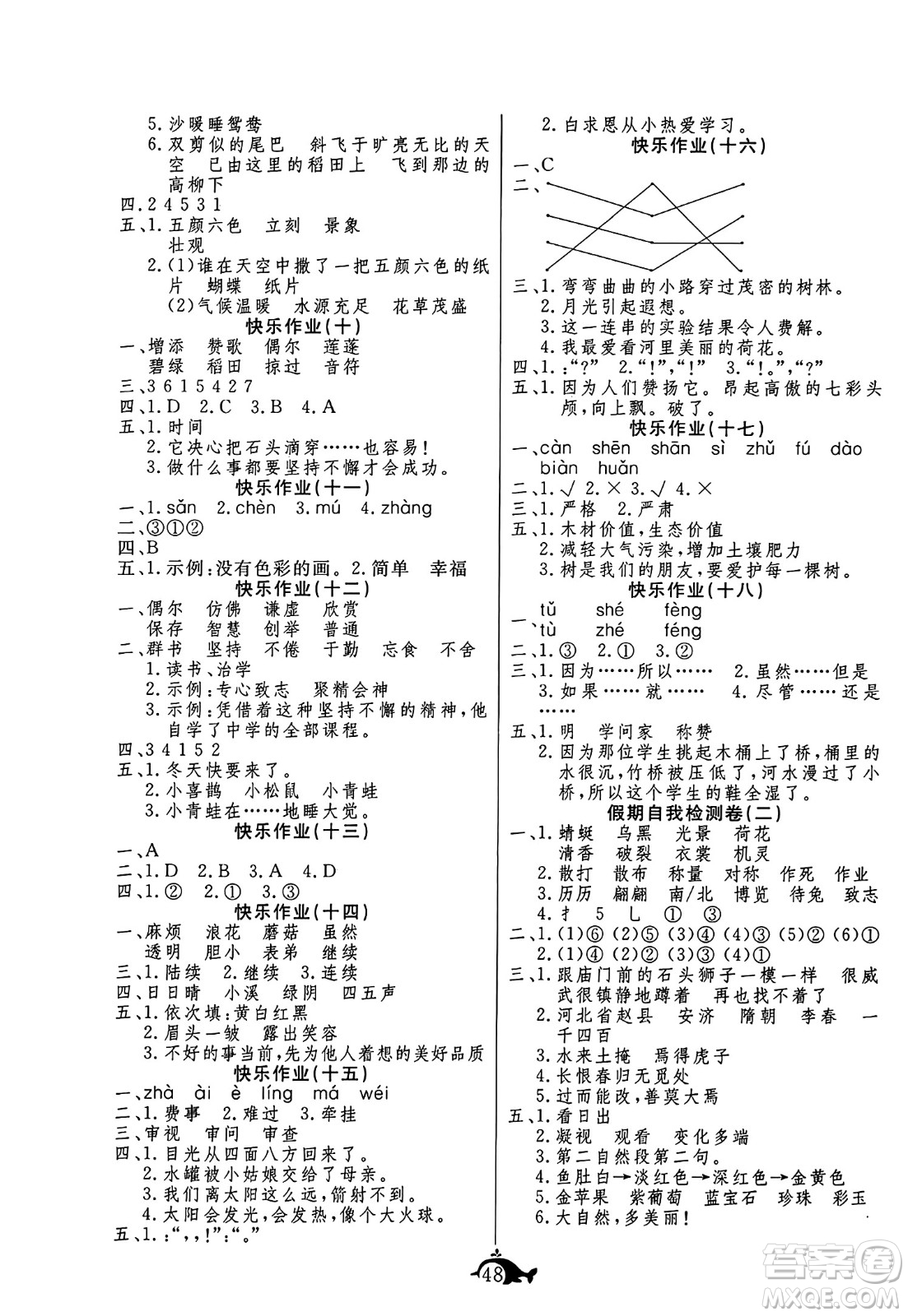 新疆文化出版社2024年智多星假期作業(yè)快樂暑假三年級(jí)語文通用版答案