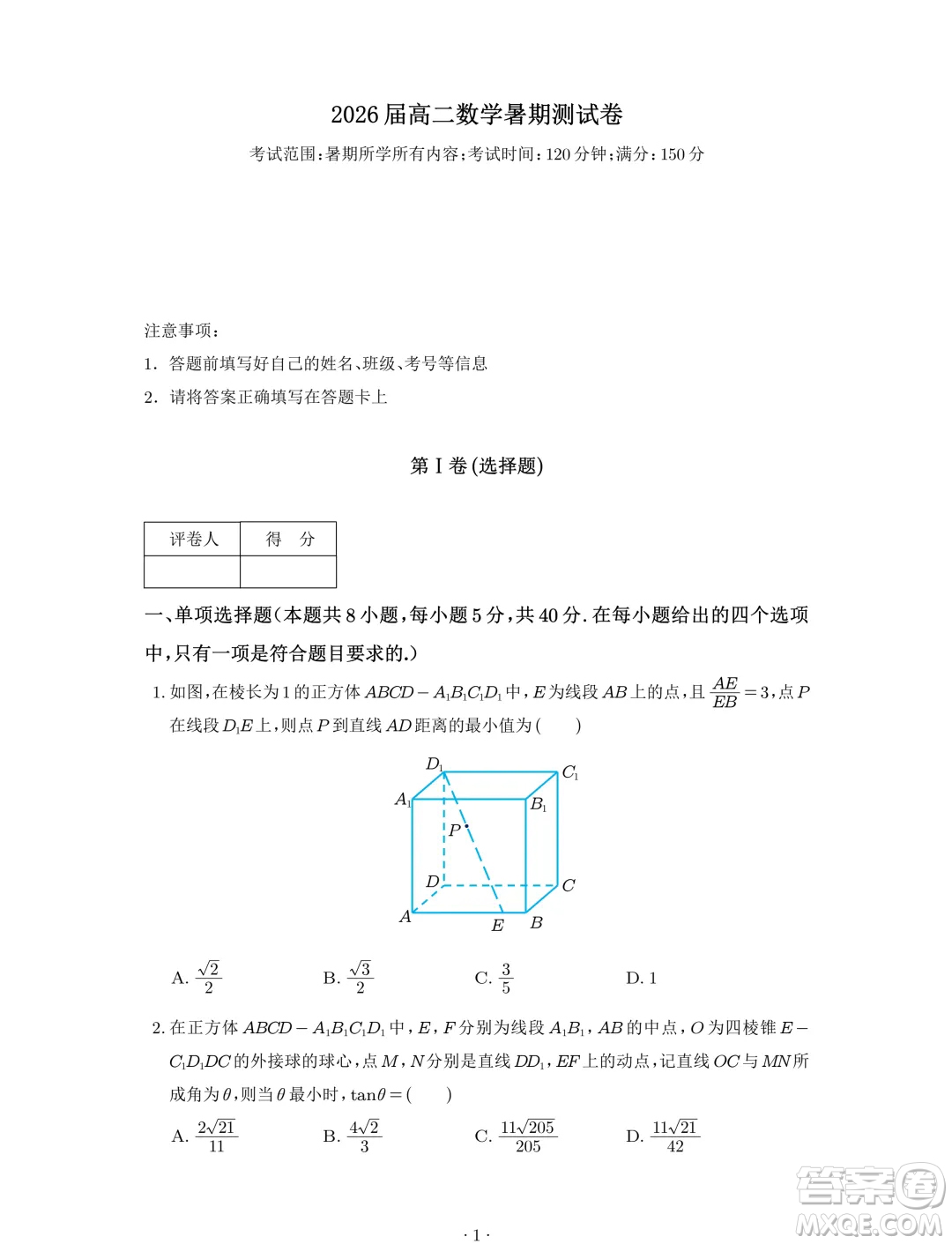 浙江杭州學軍中學2024-2025學年高二暑期數(shù)學測試卷答案