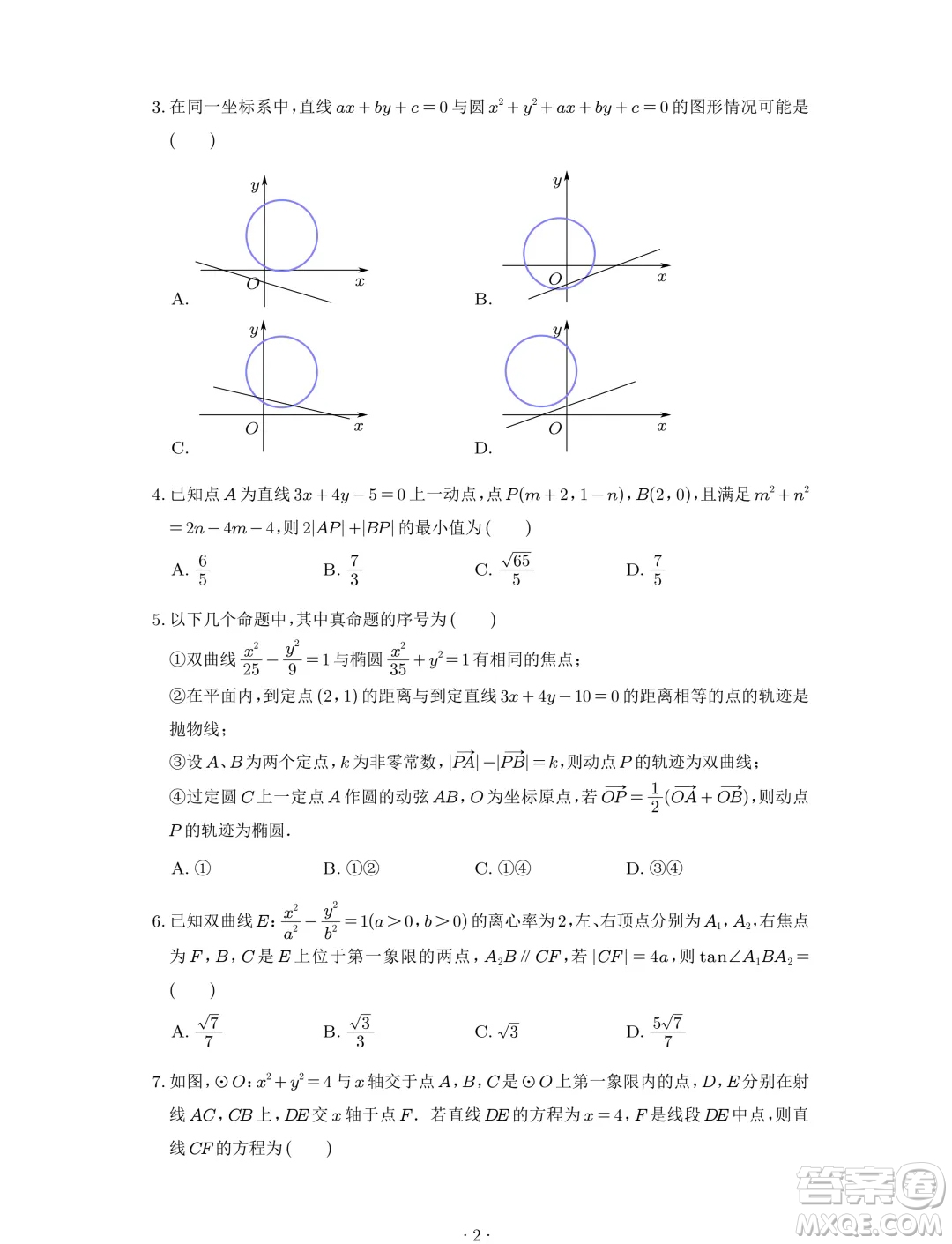 浙江杭州學軍中學2024-2025學年高二暑期數(shù)學測試卷答案