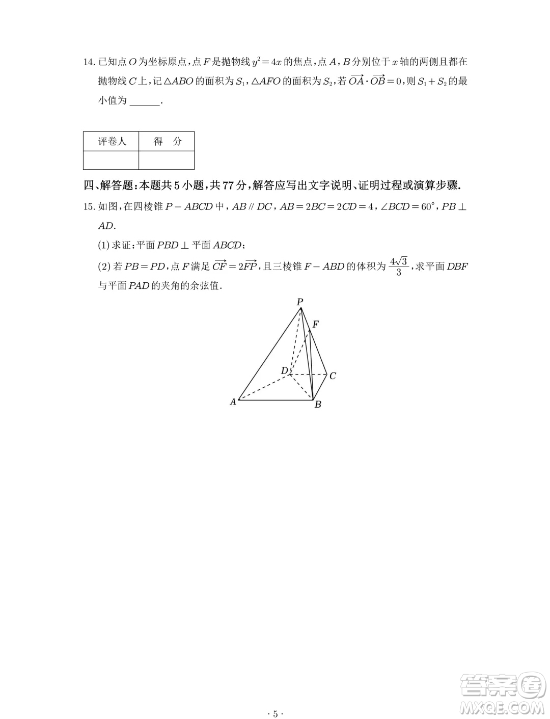 浙江杭州學軍中學2024-2025學年高二暑期數(shù)學測試卷答案