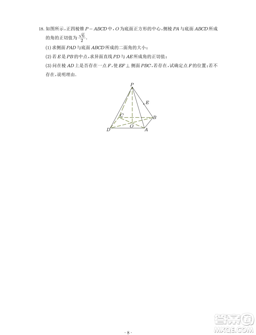 浙江杭州學軍中學2024-2025學年高二暑期數(shù)學測試卷答案