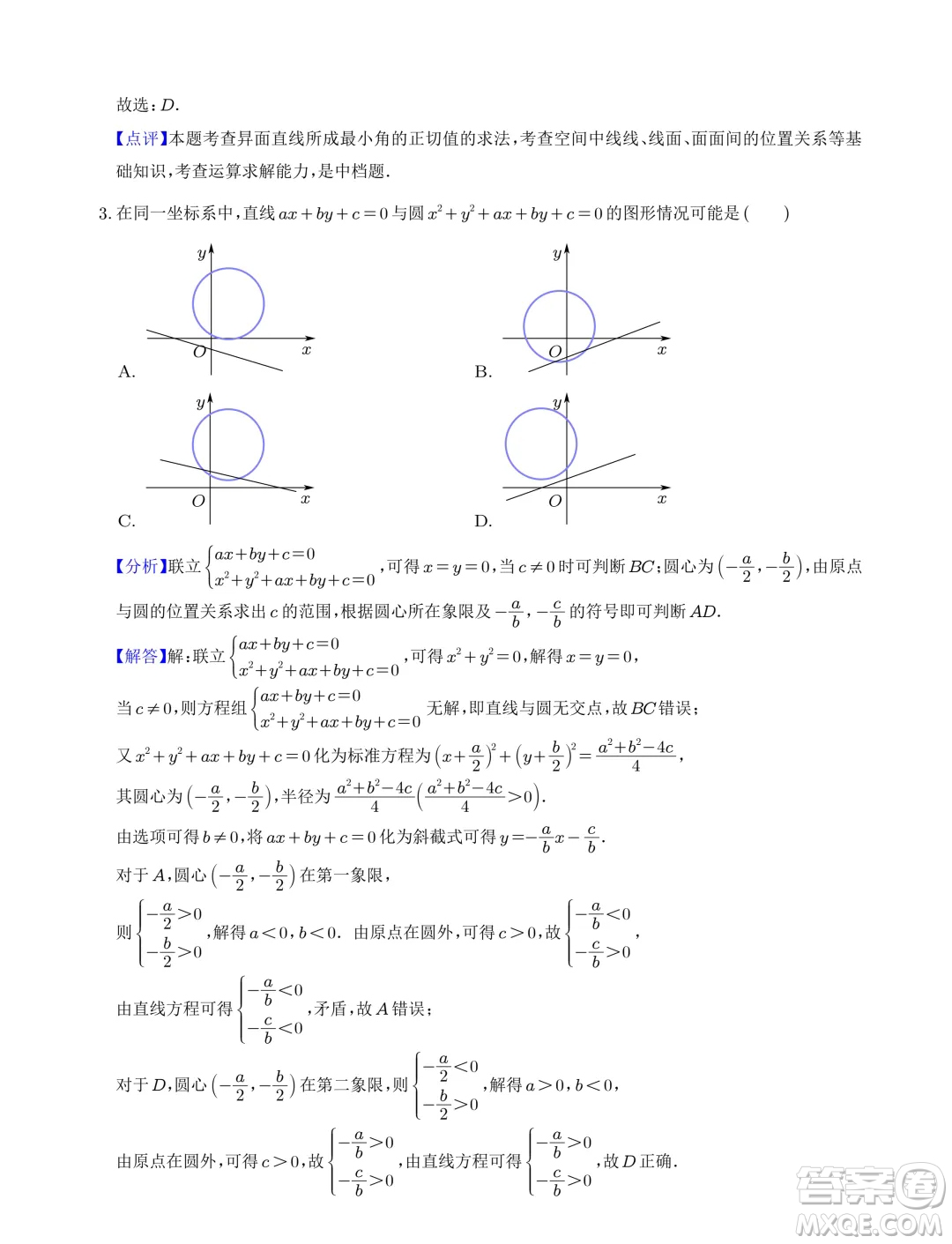 浙江杭州學軍中學2024-2025學年高二暑期數(shù)學測試卷答案