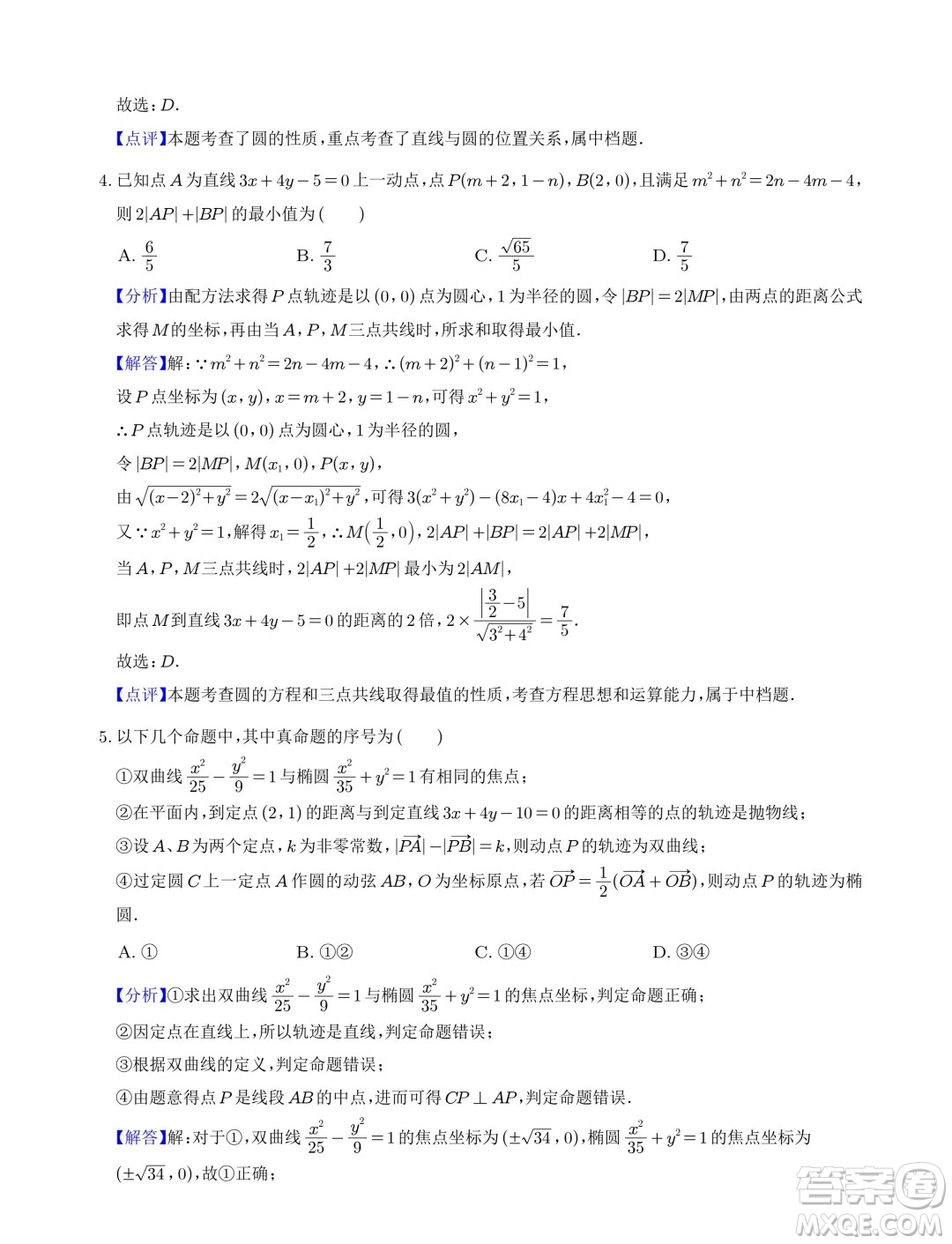 浙江杭州學軍中學2024-2025學年高二暑期數(shù)學測試卷答案