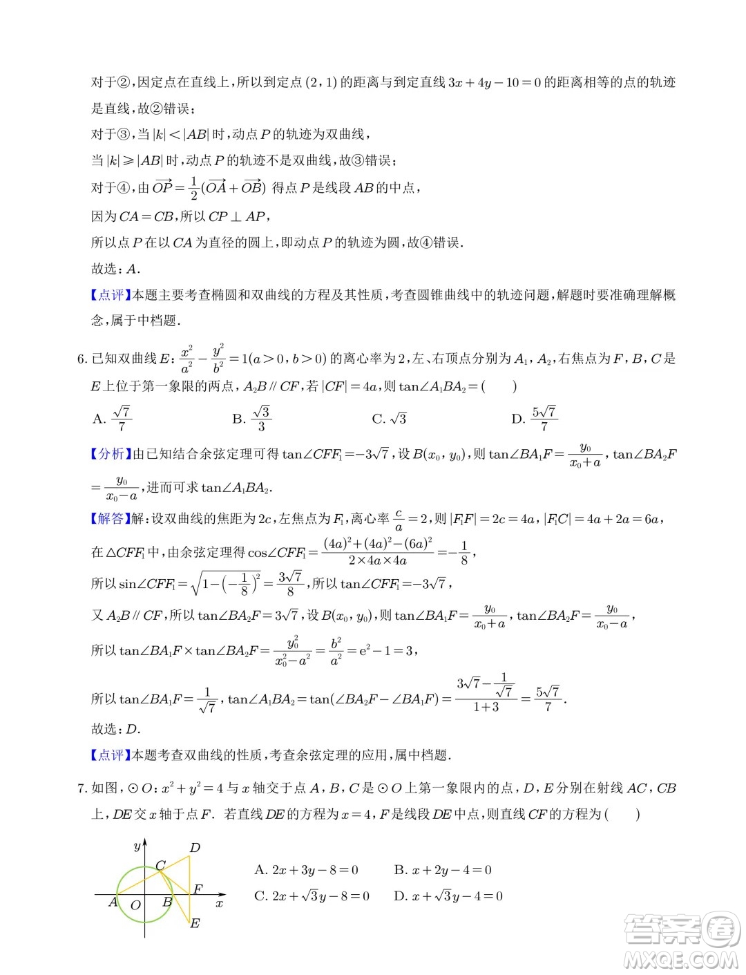 浙江杭州學軍中學2024-2025學年高二暑期數(shù)學測試卷答案