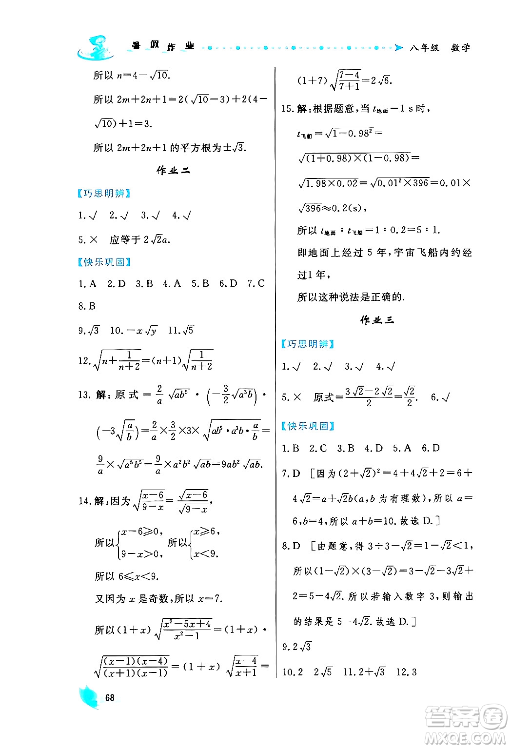 陜西人民出版社2024年實驗教材新學(xué)案暑假作業(yè)八年級數(shù)學(xué)通用版答案