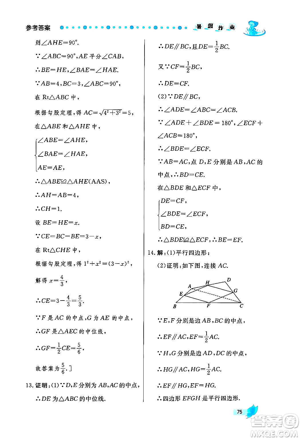 陜西人民出版社2024年實驗教材新學(xué)案暑假作業(yè)八年級數(shù)學(xué)通用版答案