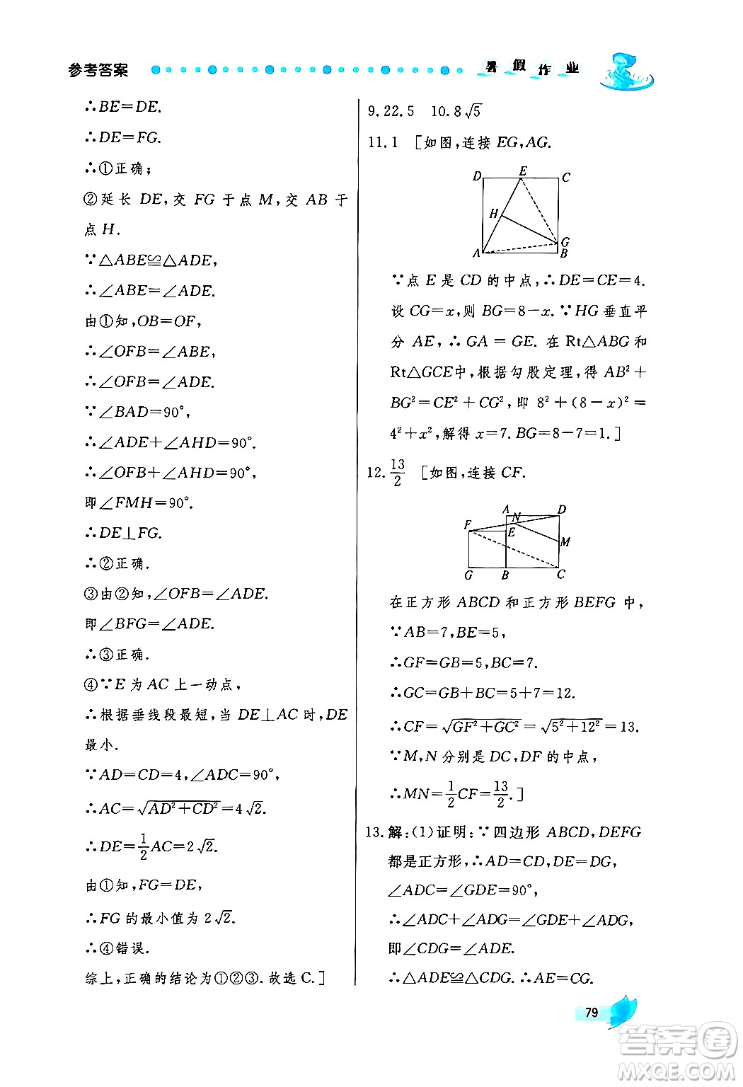 陜西人民出版社2024年實驗教材新學(xué)案暑假作業(yè)八年級數(shù)學(xué)通用版答案