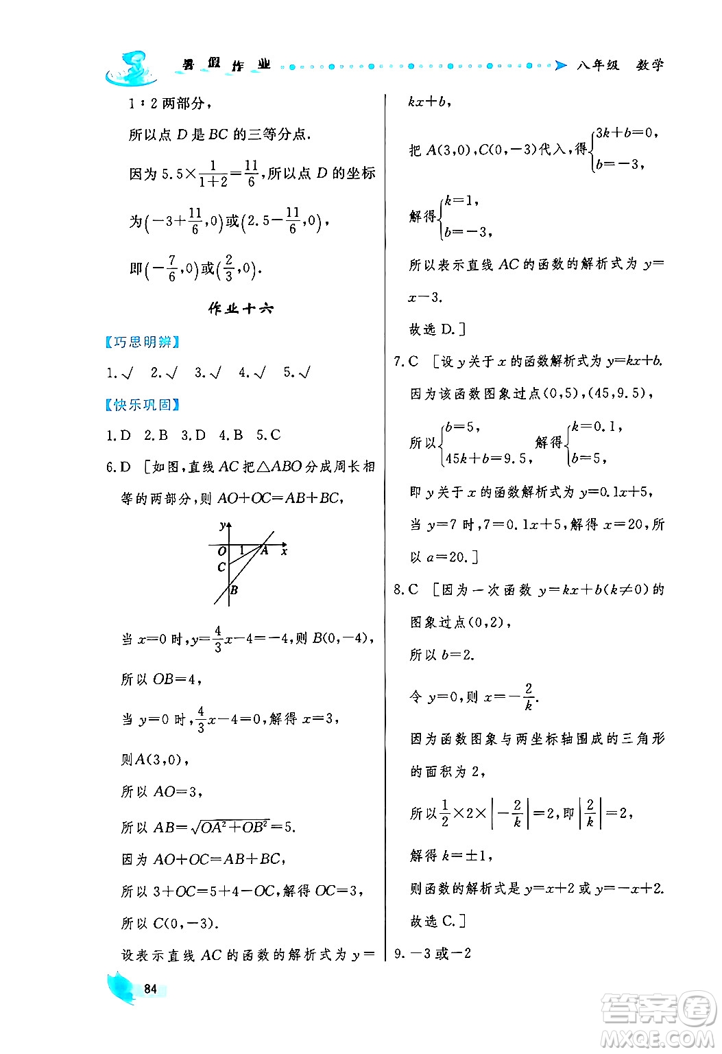 陜西人民出版社2024年實驗教材新學(xué)案暑假作業(yè)八年級數(shù)學(xué)通用版答案