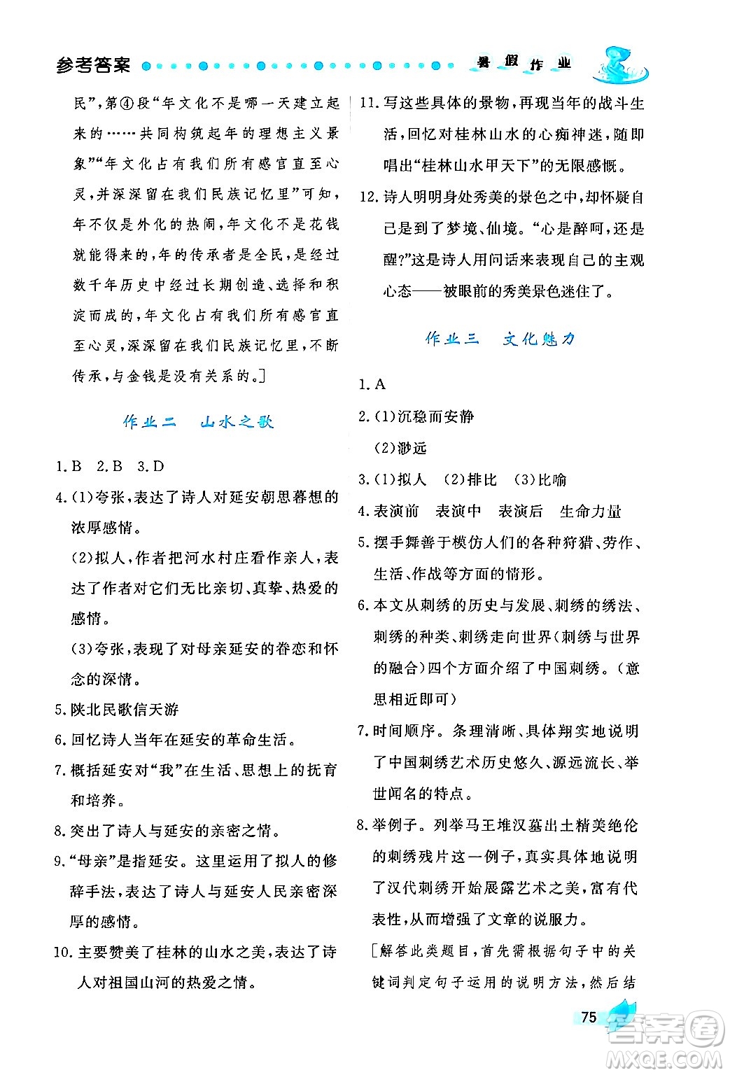 陜西人民出版社2024年實(shí)驗(yàn)教材新學(xué)案暑假作業(yè)八年級(jí)語文通用版答案