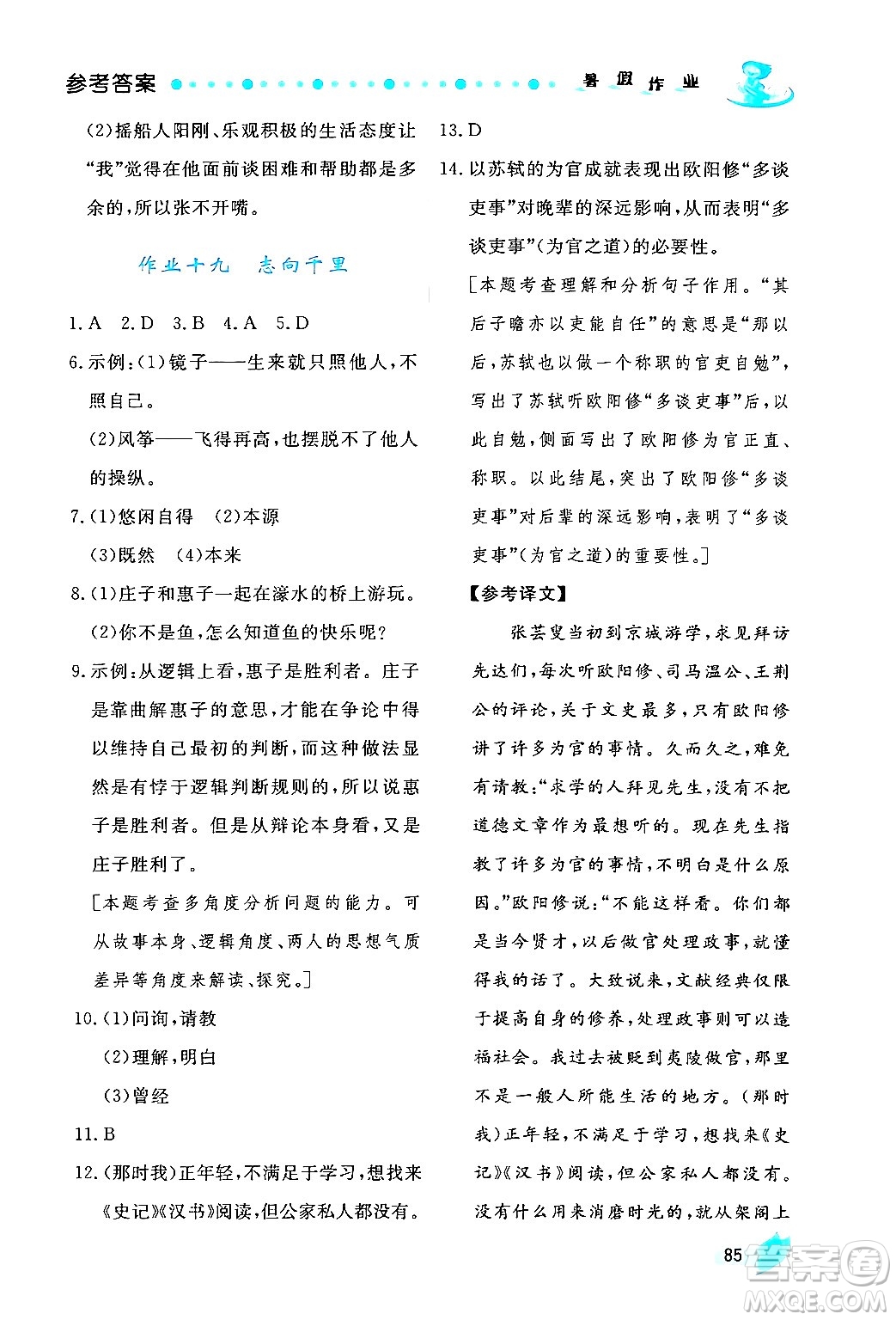 陜西人民出版社2024年實(shí)驗(yàn)教材新學(xué)案暑假作業(yè)八年級(jí)語文通用版答案