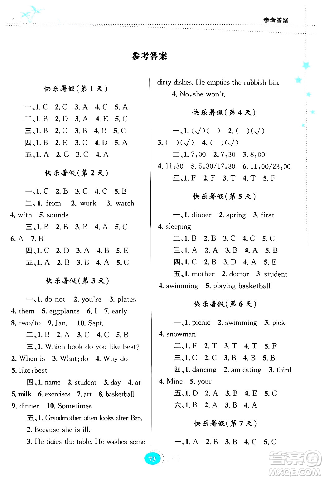 貴州教育出版社2024年暑假作業(yè)五年級(jí)英語(yǔ)人教版答案