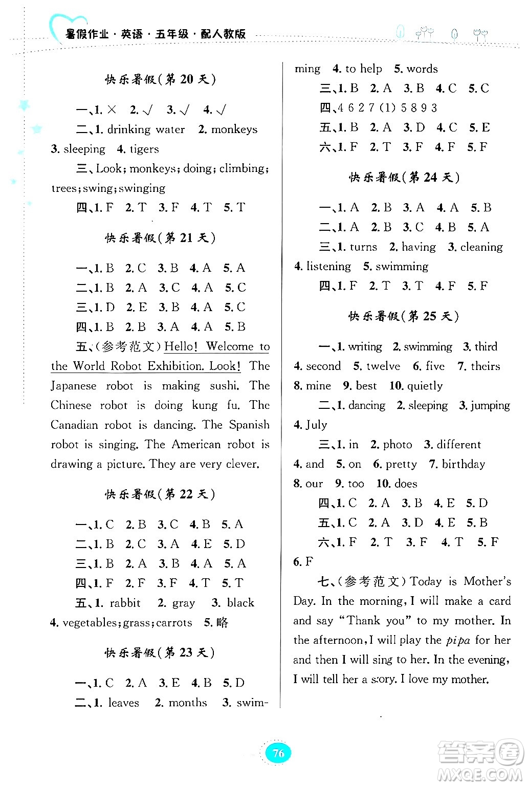 貴州教育出版社2024年暑假作業(yè)五年級(jí)英語(yǔ)人教版答案