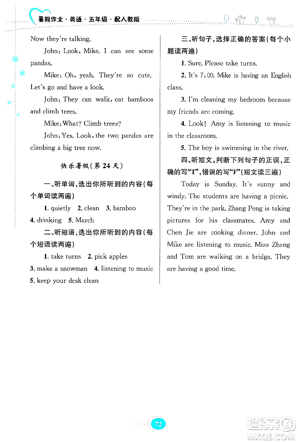 貴州教育出版社2024年暑假作業(yè)五年級(jí)英語(yǔ)人教版答案