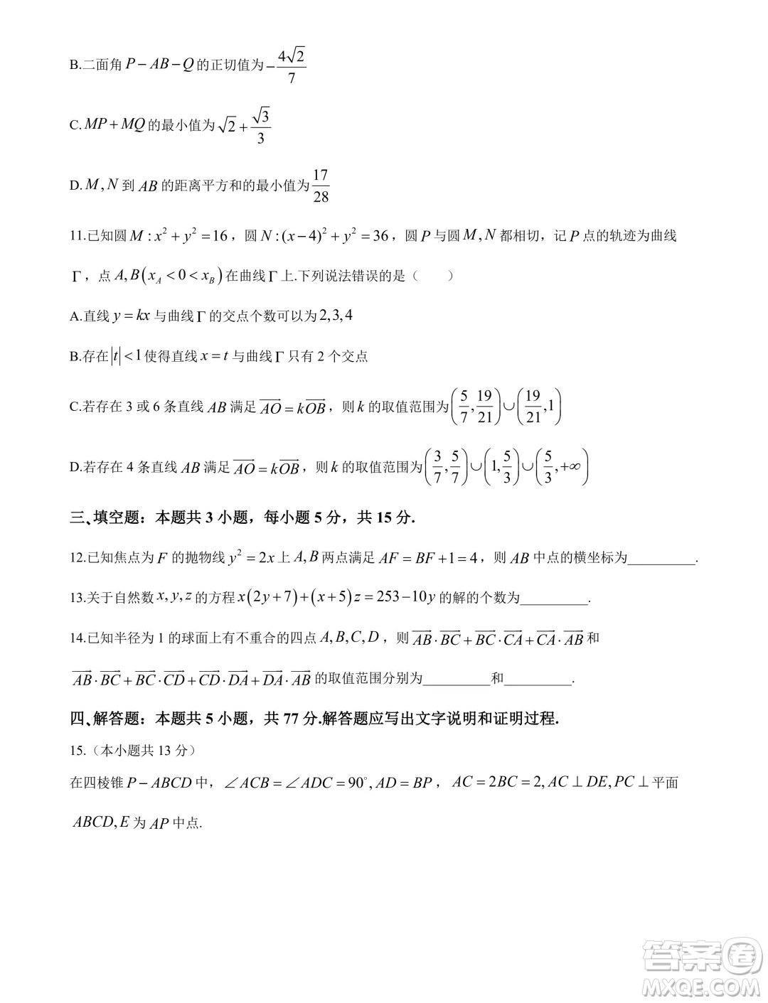 江蘇如皋2025屆高三上學(xué)期開學(xué)能力測評數(shù)學(xué)試卷答案