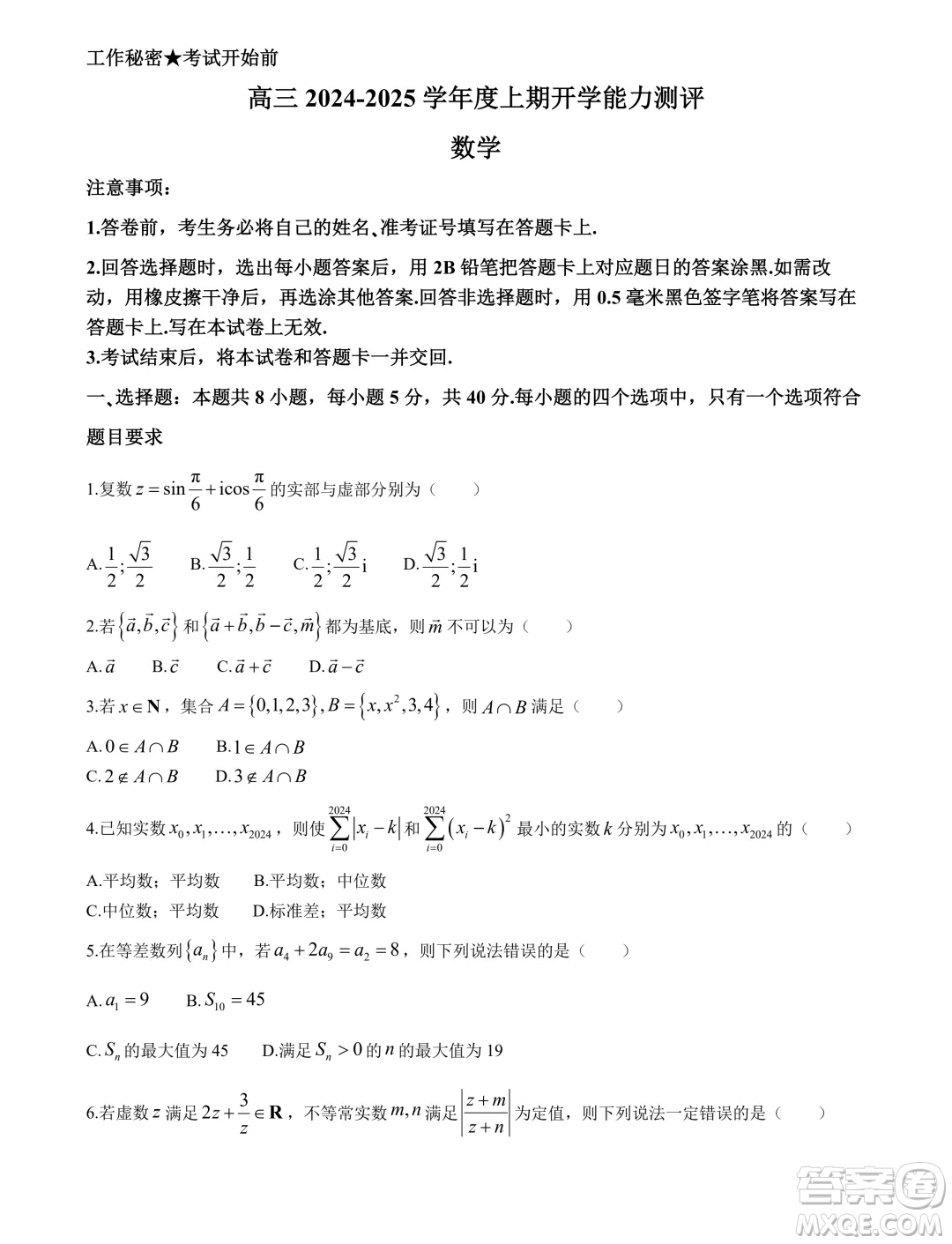 江蘇如皋2025屆高三上學(xué)期開學(xué)能力測評數(shù)學(xué)試卷答案