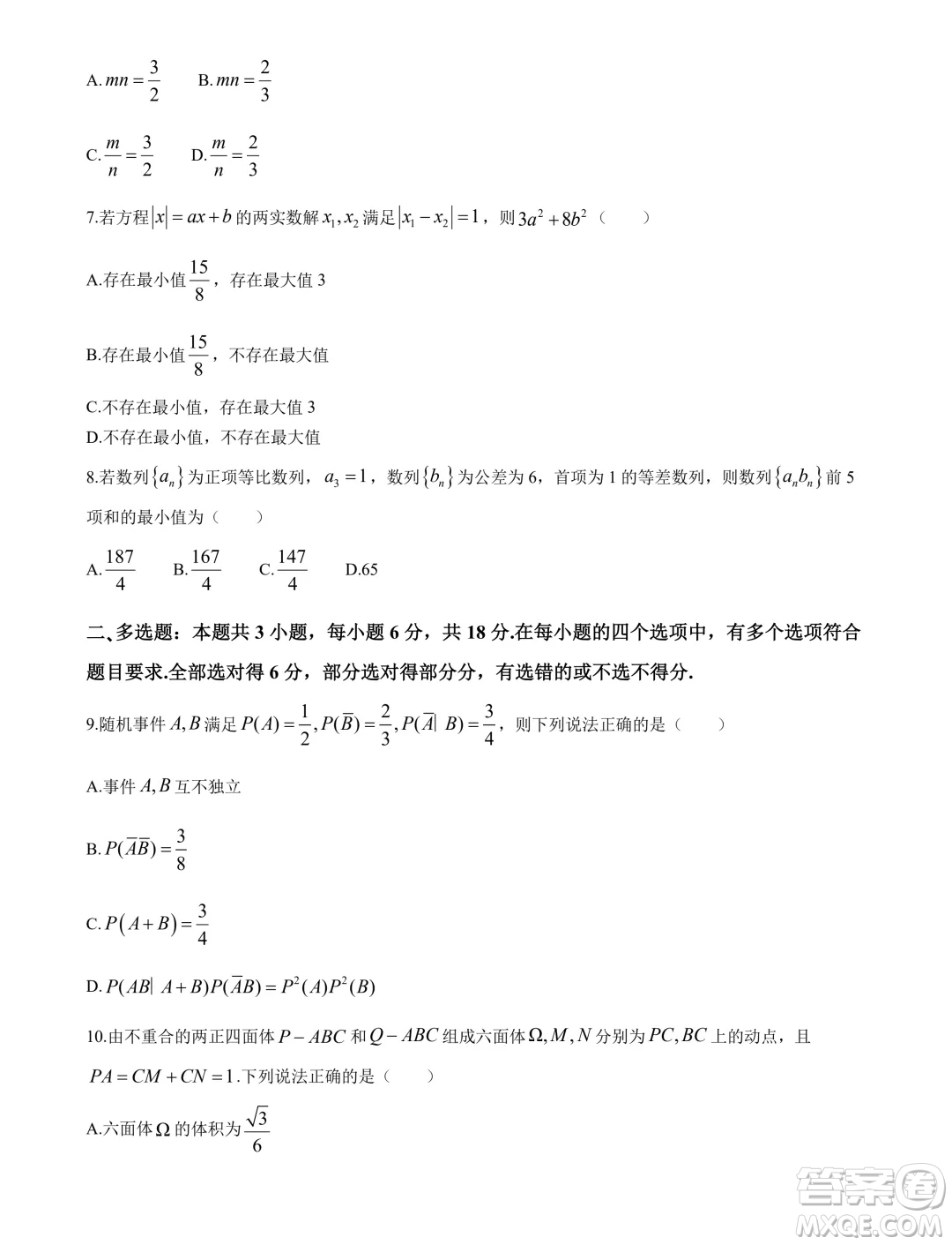 江蘇如皋2025屆高三上學(xué)期開學(xué)能力測評數(shù)學(xué)試卷答案