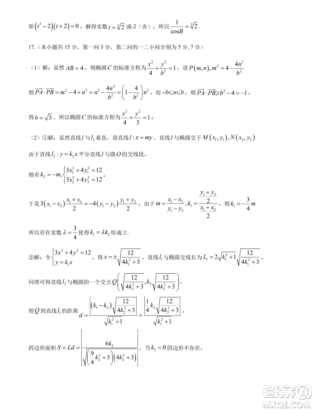 江蘇如皋2025屆高三上學(xué)期開學(xué)能力測評數(shù)學(xué)試卷答案