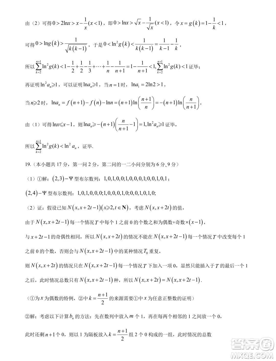 江蘇如皋2025屆高三上學(xué)期開學(xué)能力測評數(shù)學(xué)試卷答案