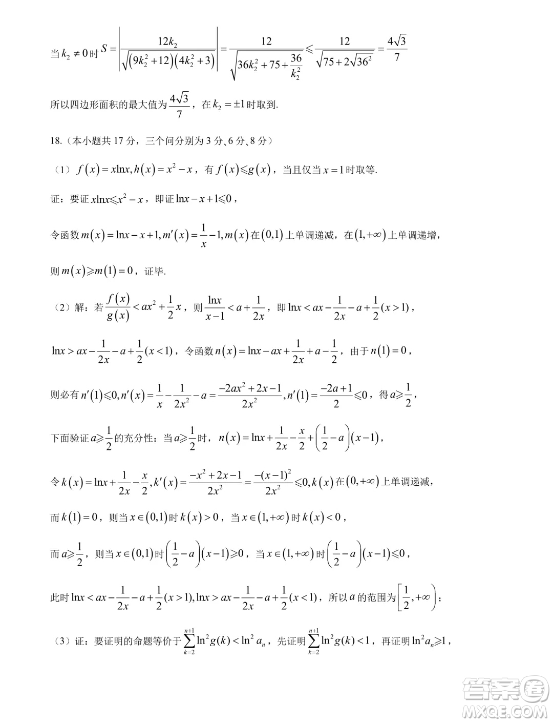 江蘇如皋2025屆高三上學(xué)期開學(xué)能力測評數(shù)學(xué)試卷答案