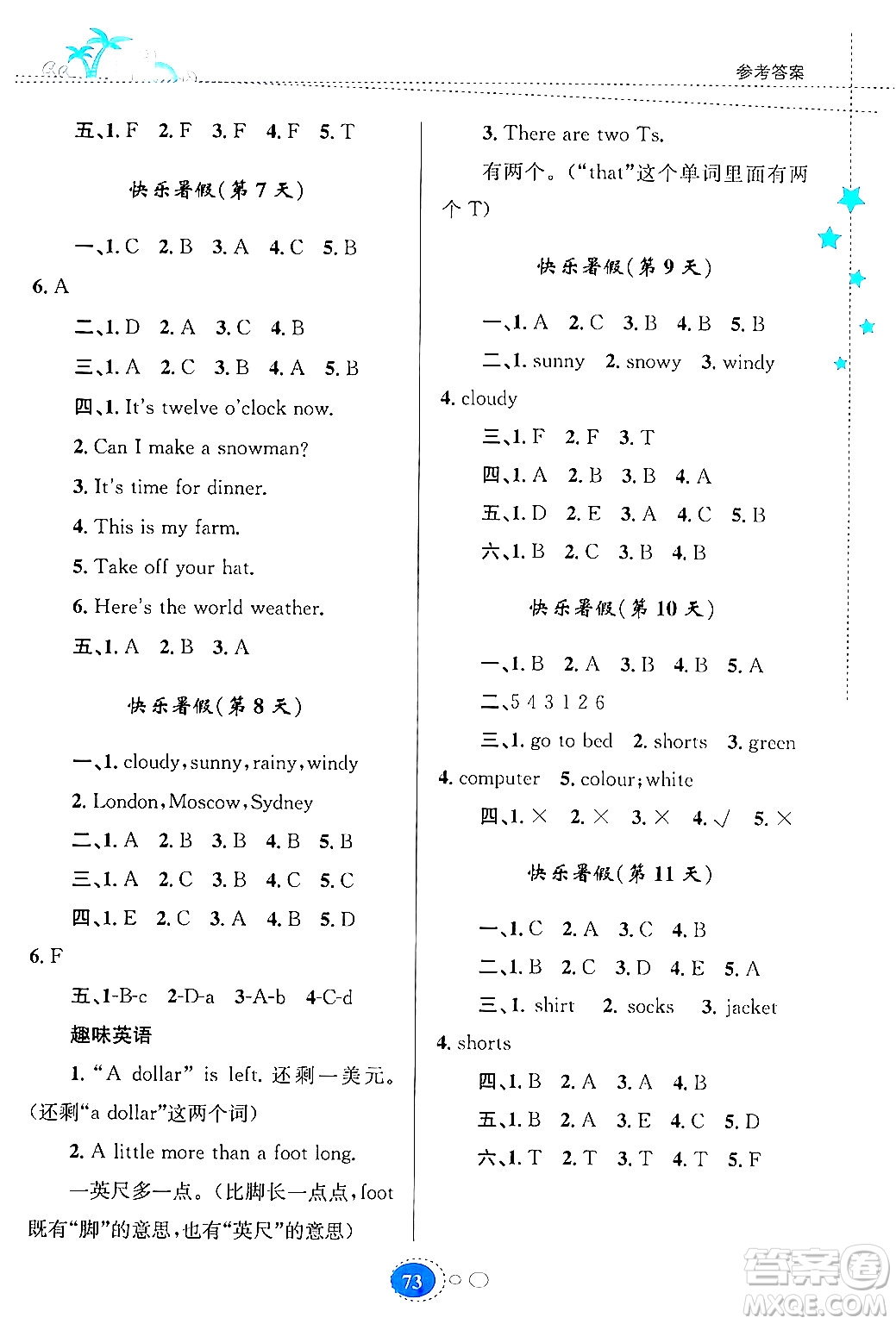 貴州教育出版社2024年暑假作業(yè)四年級英語人教版答案