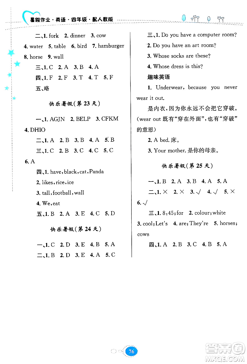 貴州教育出版社2024年暑假作業(yè)四年級英語人教版答案