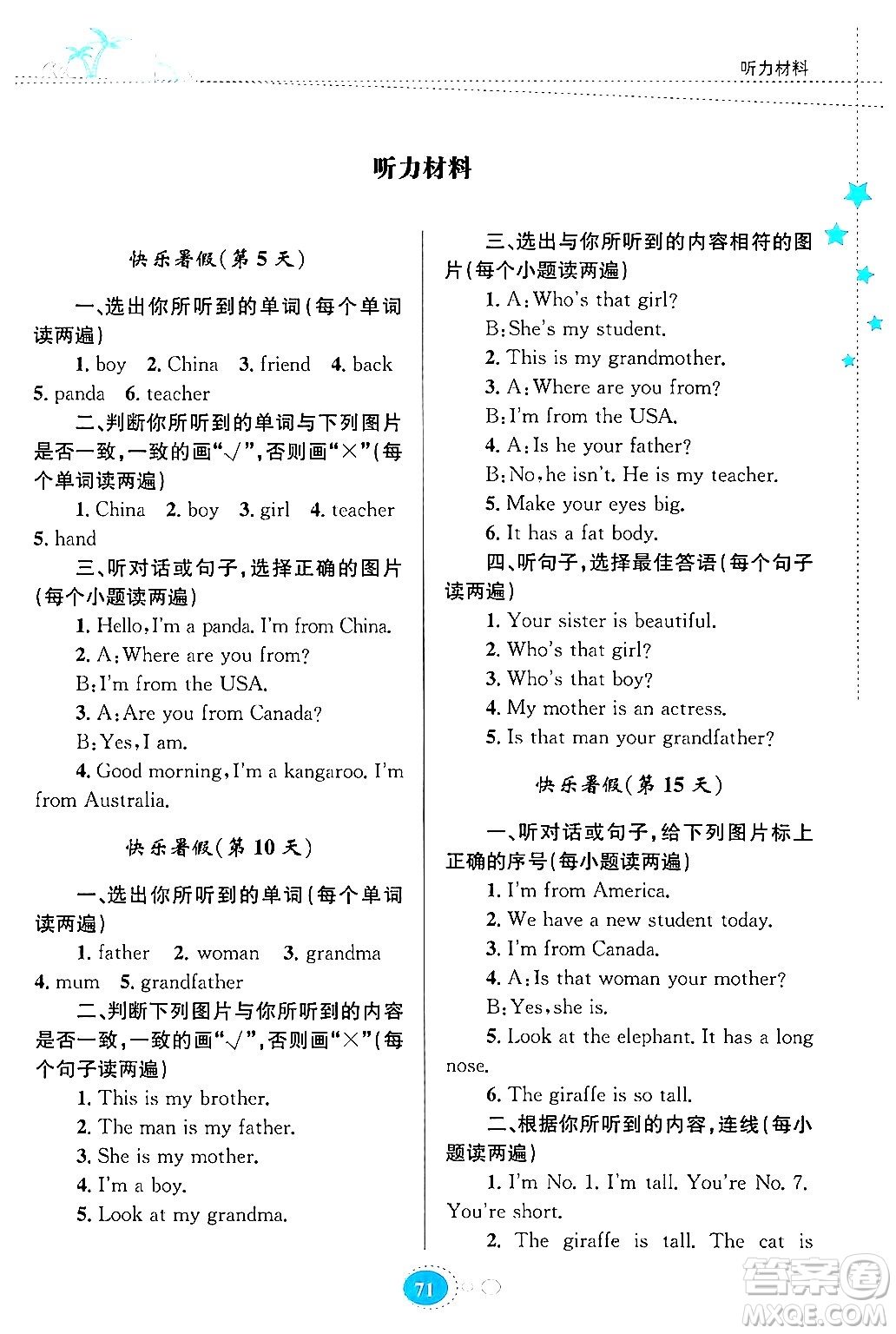 貴州教育出版社2024年暑假作業(yè)三年級英語人教版答案