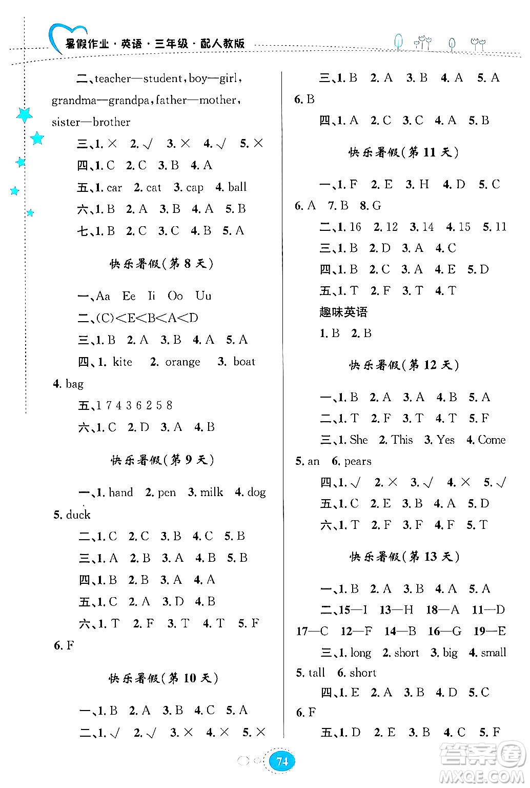 貴州教育出版社2024年暑假作業(yè)三年級英語人教版答案