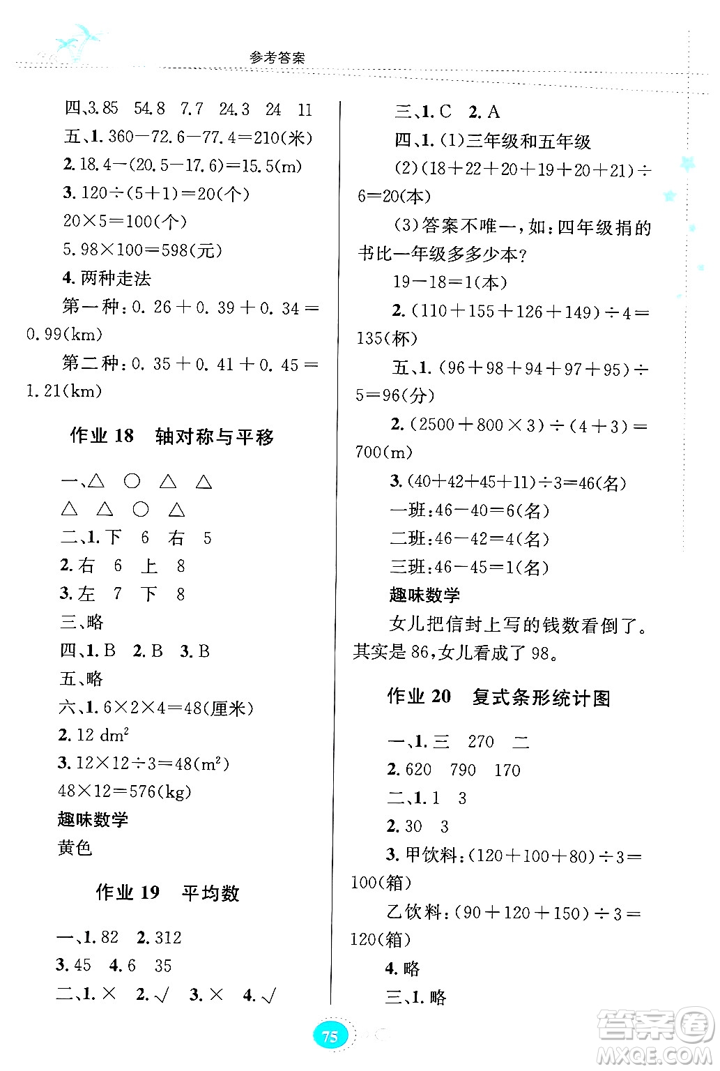 貴州教育出版社2024年暑假作業(yè)四年級數(shù)學(xué)人教版答案