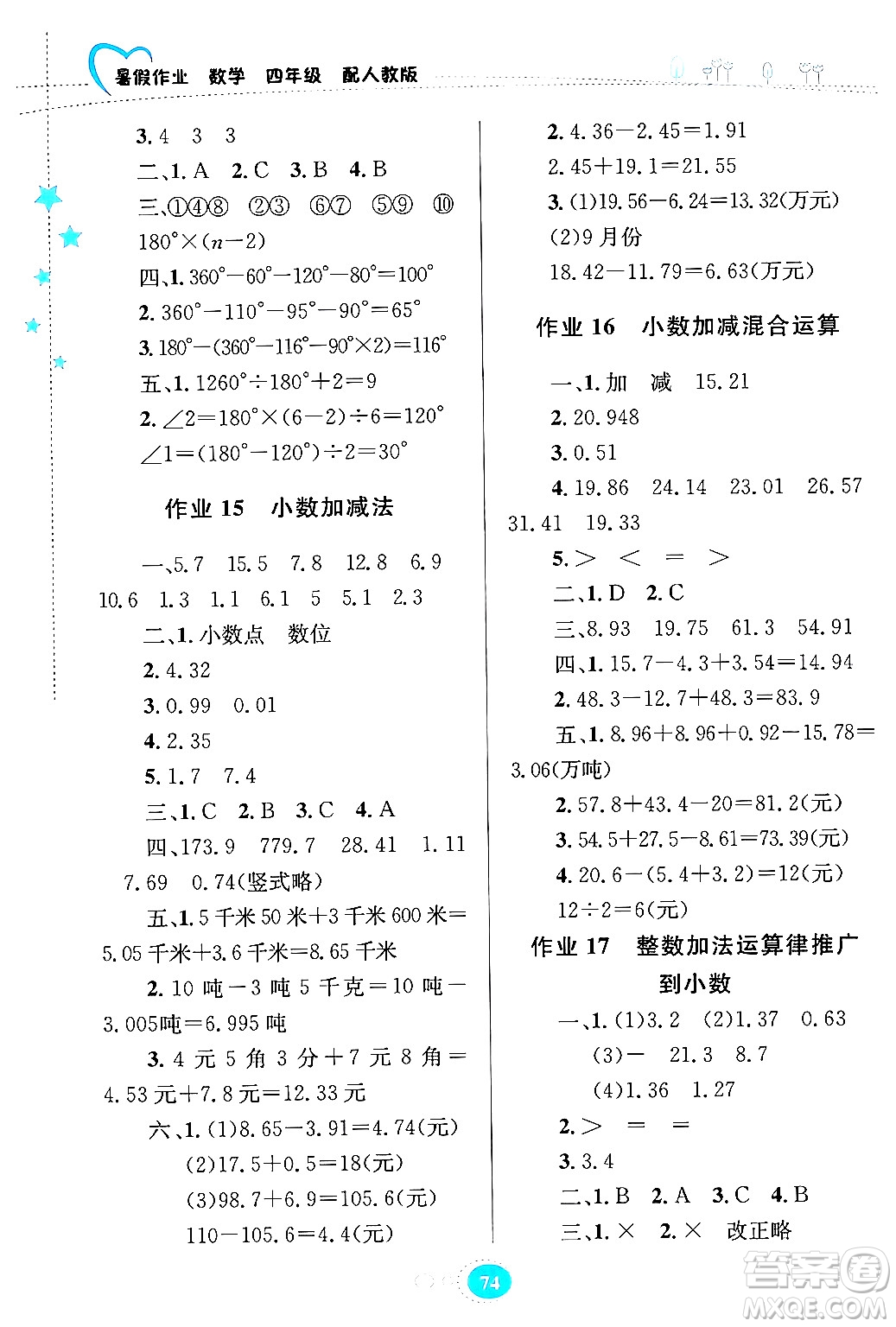 貴州教育出版社2024年暑假作業(yè)四年級數(shù)學(xué)人教版答案