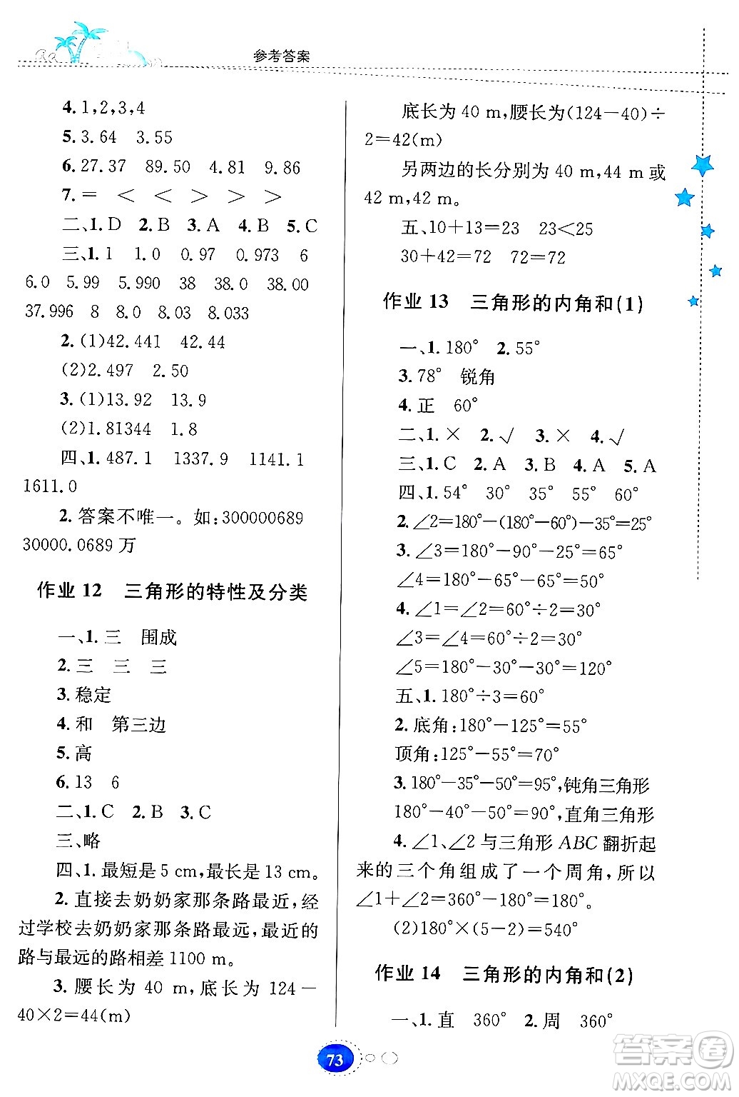 貴州教育出版社2024年暑假作業(yè)四年級數(shù)學(xué)人教版答案