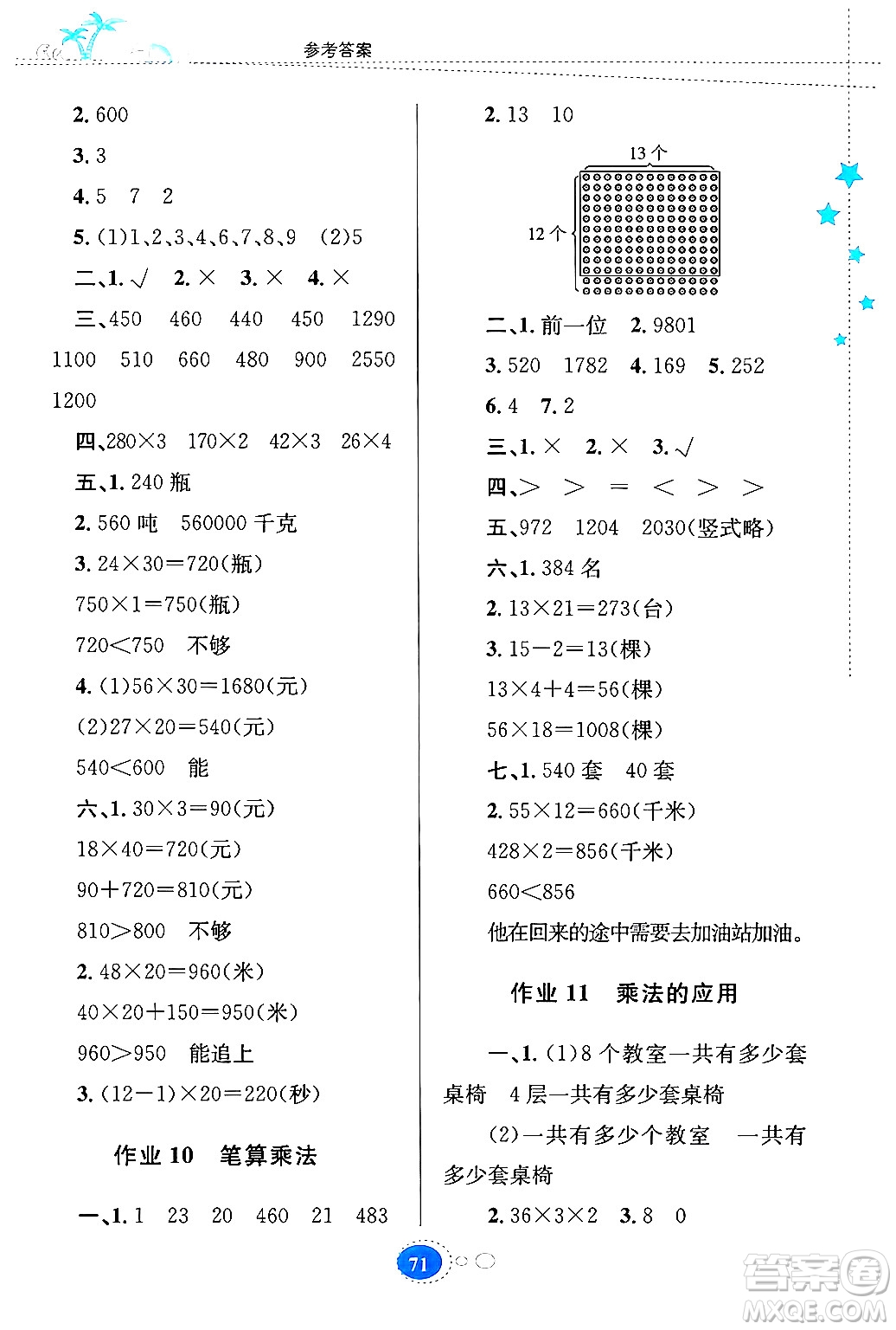 貴州教育出版社2024年暑假作業(yè)三年級數(shù)學(xué)人教版答案