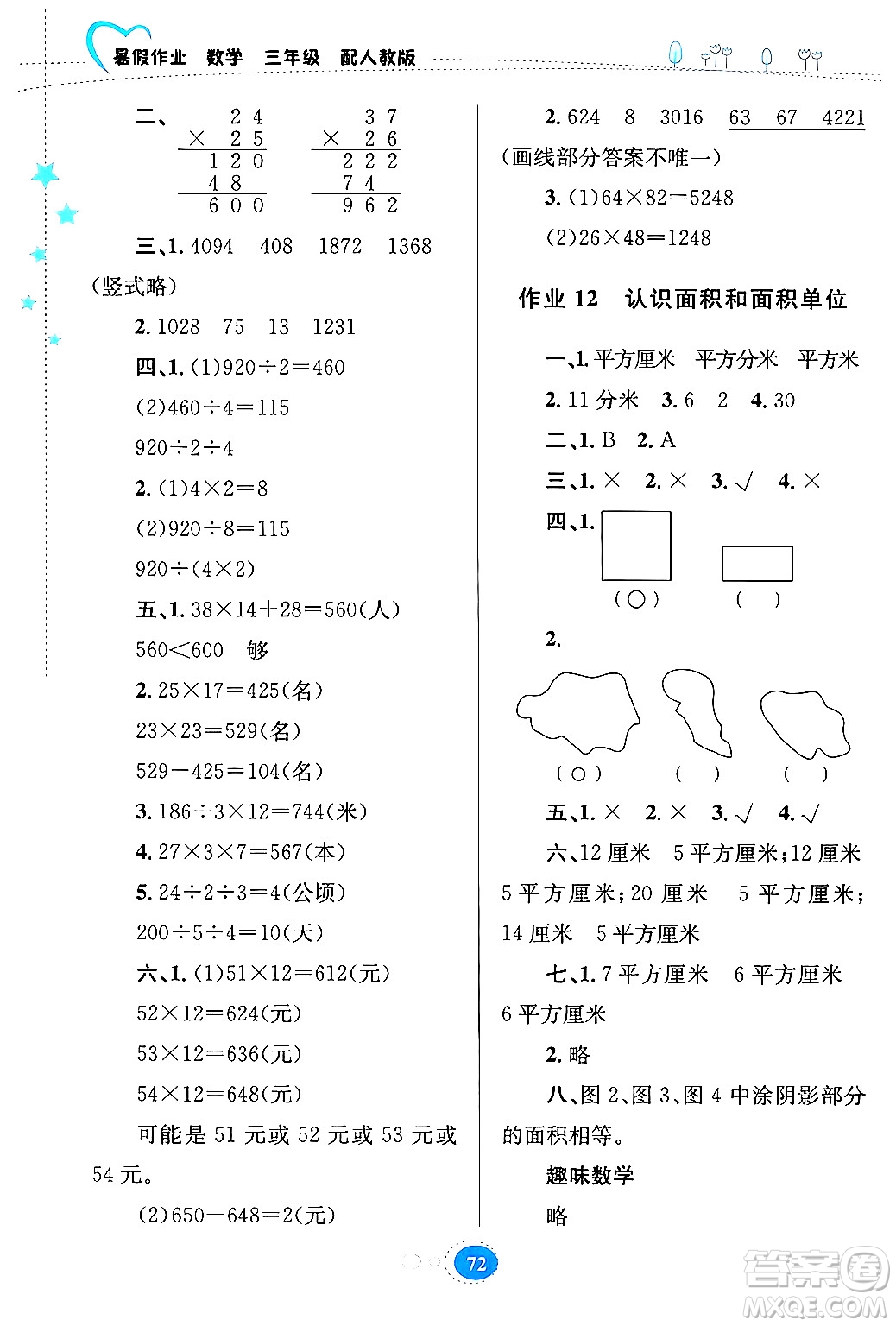 貴州教育出版社2024年暑假作業(yè)三年級數(shù)學(xué)人教版答案