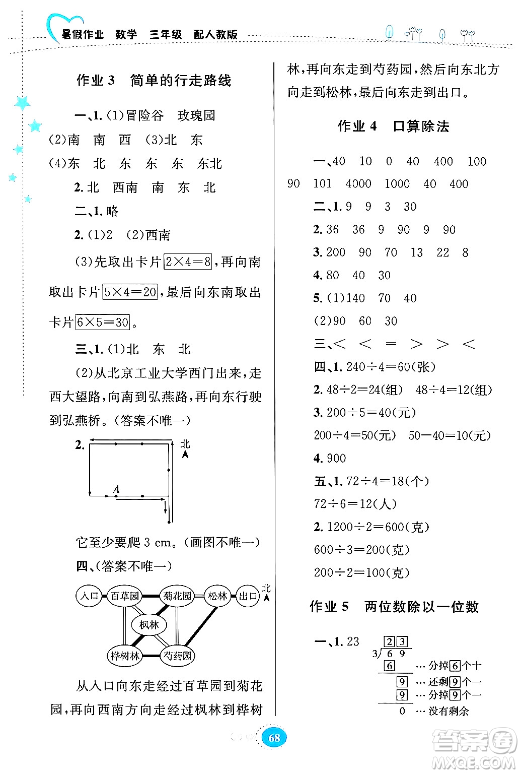 貴州教育出版社2024年暑假作業(yè)三年級數(shù)學(xué)人教版答案