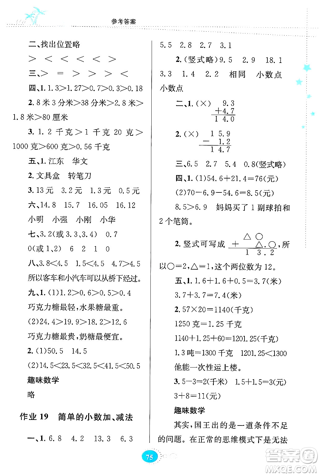 貴州教育出版社2024年暑假作業(yè)三年級數(shù)學(xué)人教版答案