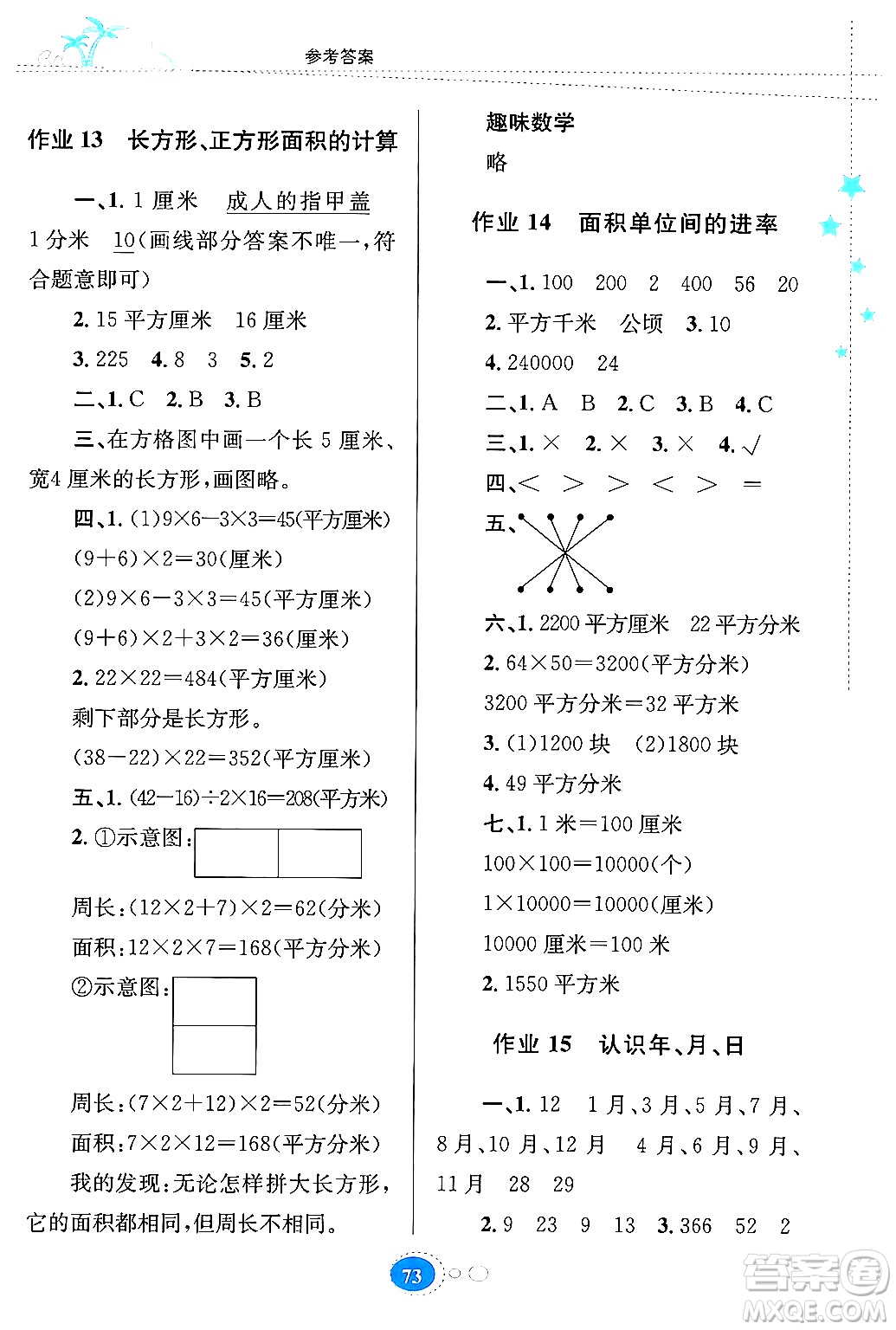 貴州教育出版社2024年暑假作業(yè)三年級數(shù)學(xué)人教版答案