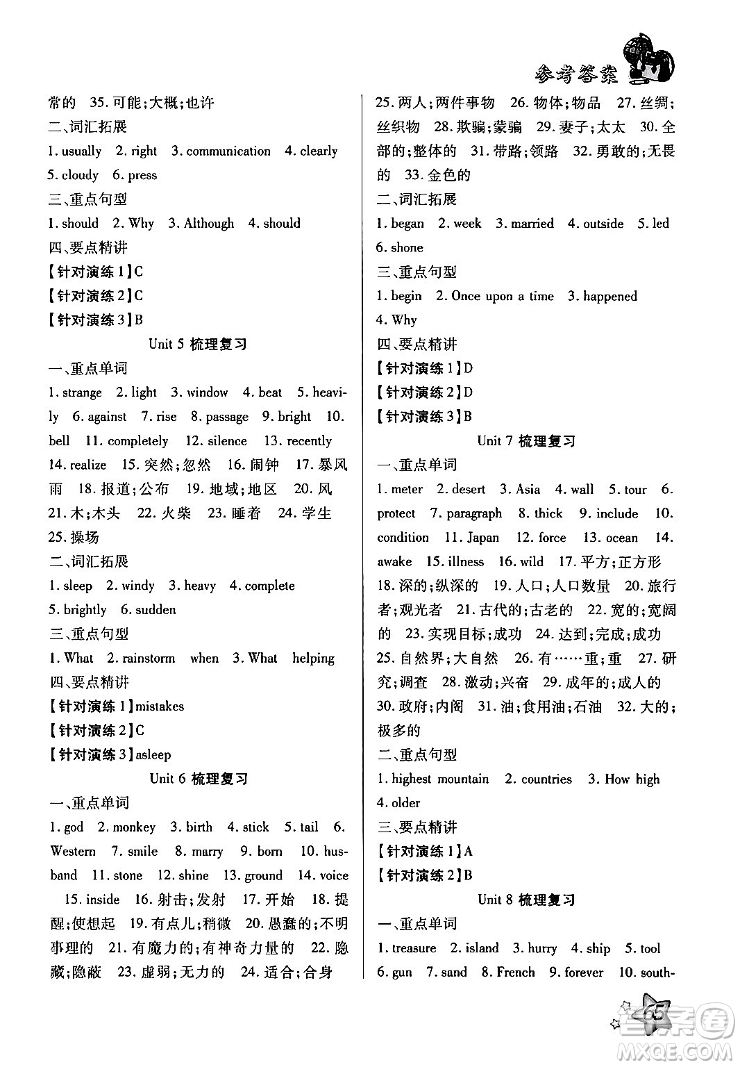 河北科學(xué)技術(shù)出版社2024年輕松總復(fù)習(xí)暑假作業(yè)八年級(jí)英語通用版答案