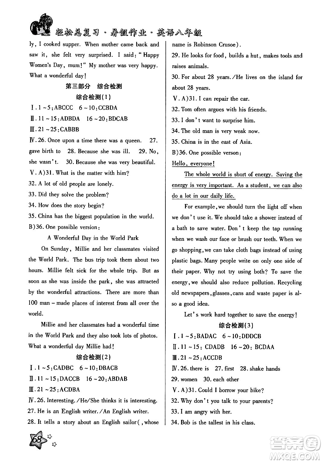 河北科學(xué)技術(shù)出版社2024年輕松總復(fù)習(xí)暑假作業(yè)八年級(jí)英語通用版答案