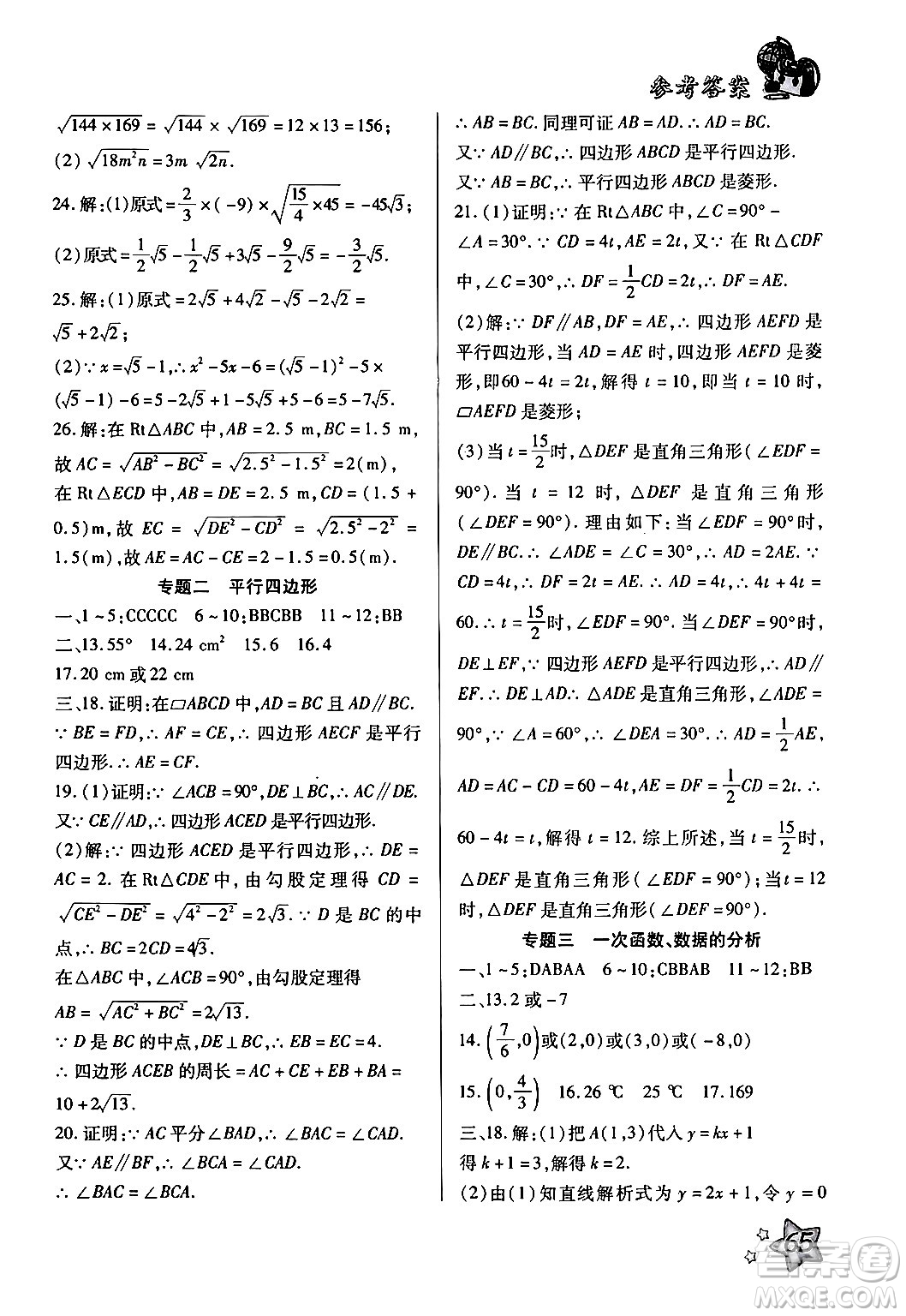 河北科學(xué)技術(shù)出版社2024年輕松總復(fù)習(xí)暑假作業(yè)八年級(jí)數(shù)學(xué)通用版答案