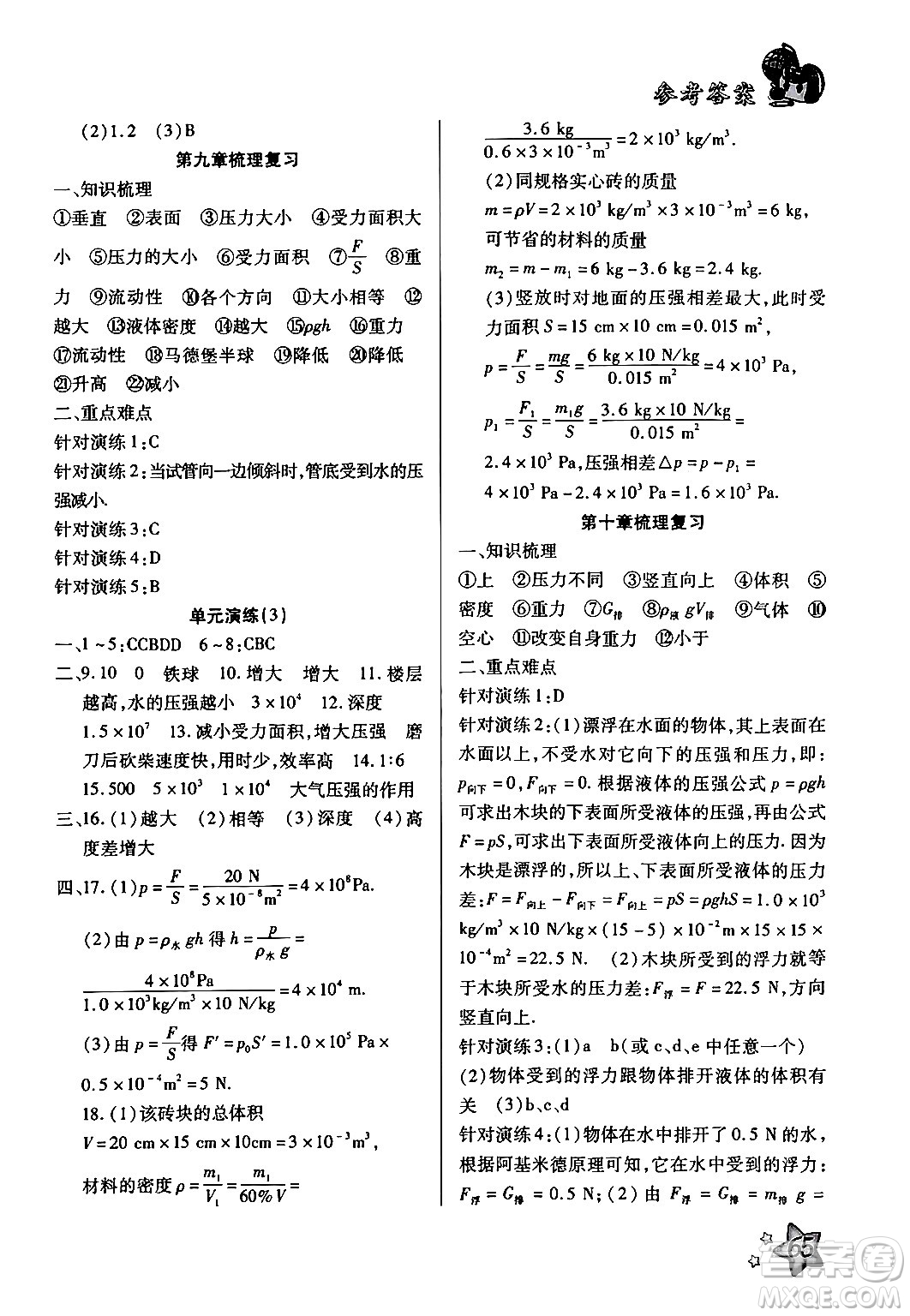 河北科學(xué)技術(shù)出版社2024年輕松總復(fù)習(xí)暑假作業(yè)八年級(jí)物理通用版答案