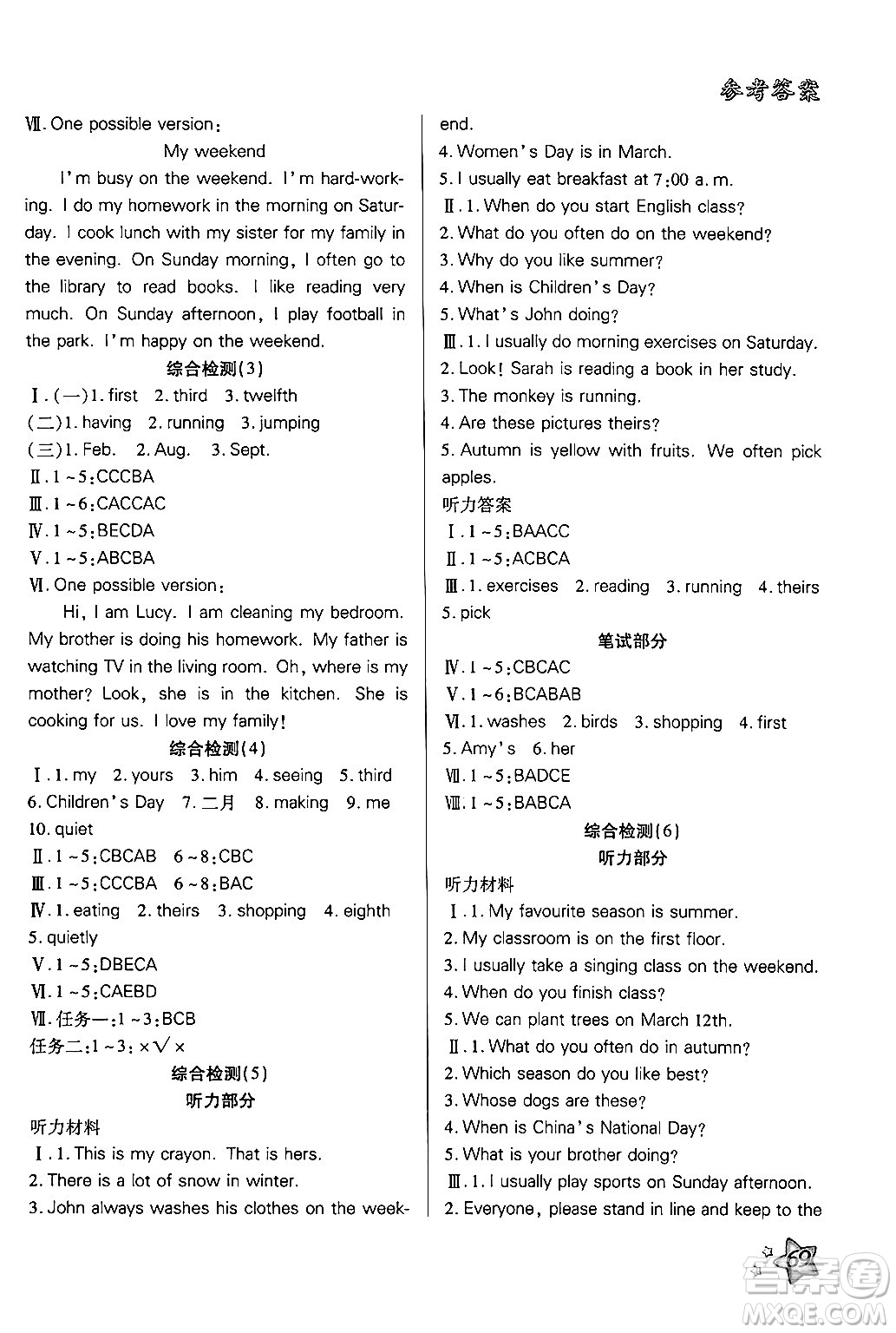 河北科學(xué)技術(shù)出版社2024年輕松總復(fù)習(xí)暑假作業(yè)五年級(jí)英語(yǔ)人教PEP版答案