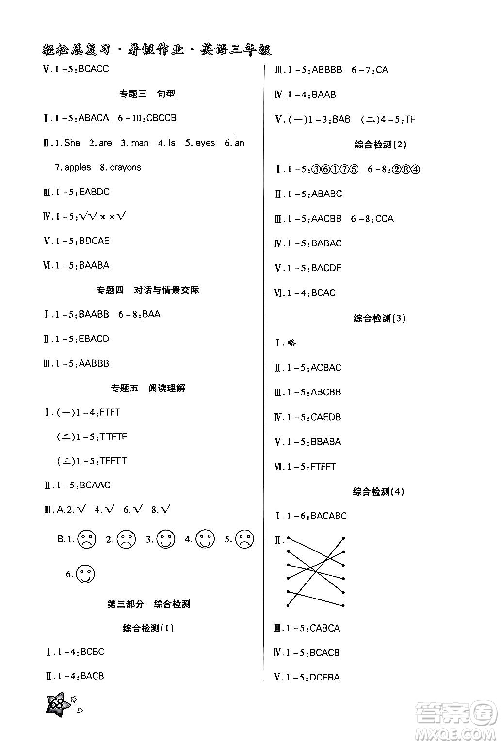 河北科學技術出版社2024年輕松總復習暑假作業(yè)三年級英語人教PEP版答案