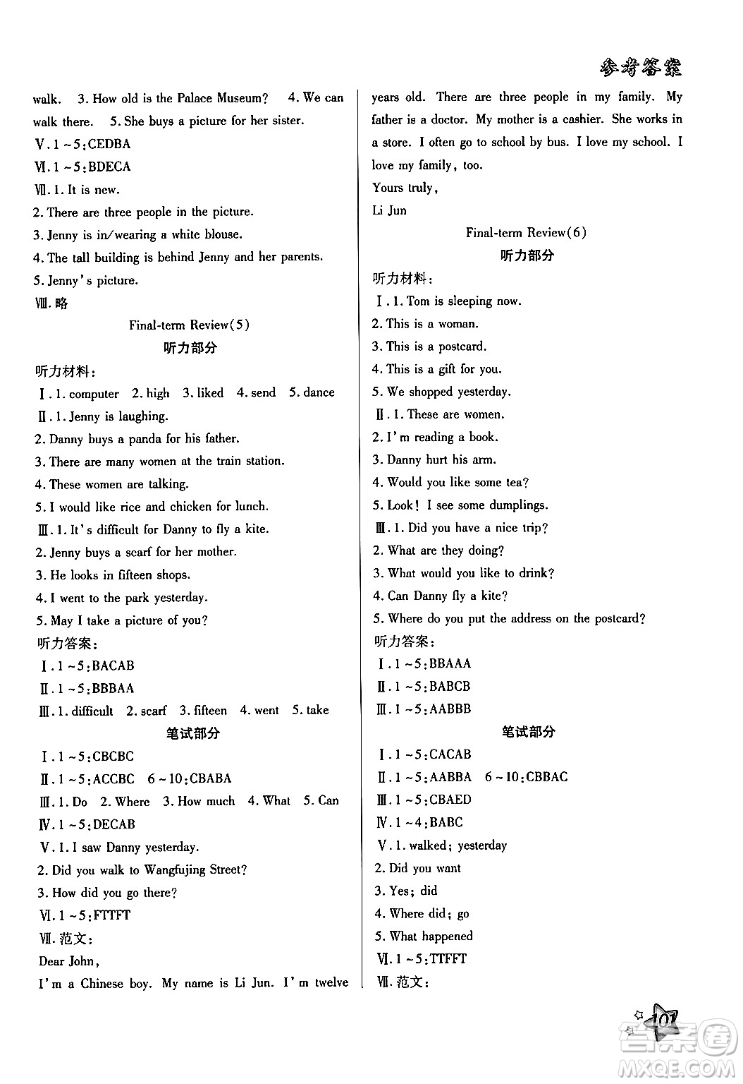 河北科學(xué)技術(shù)出版社2024年輕松總復(fù)習(xí)暑假作業(yè)五年級英語冀教版答案