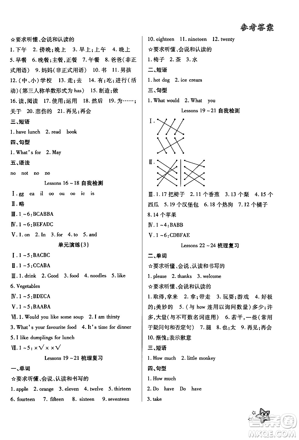 河北科學技術出版社2024年輕松總復習暑假作業(yè)三年級英語冀教版答案