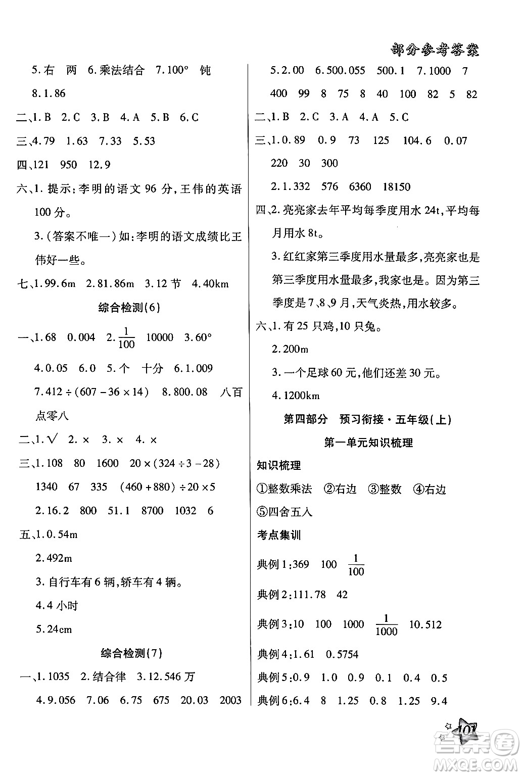 河北科學(xué)技術(shù)出版社2024年輕松總復(fù)習(xí)暑假作業(yè)四年級(jí)數(shù)學(xué)通用版答案