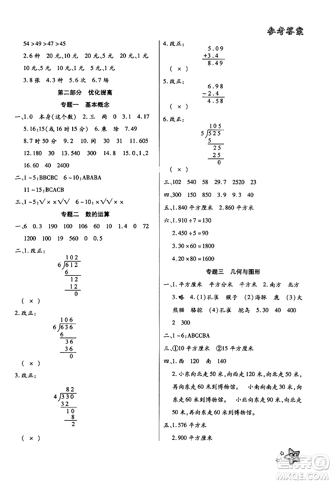 河北科學技術出版社2024年輕松總復習暑假作業(yè)三年級數學通用版答案