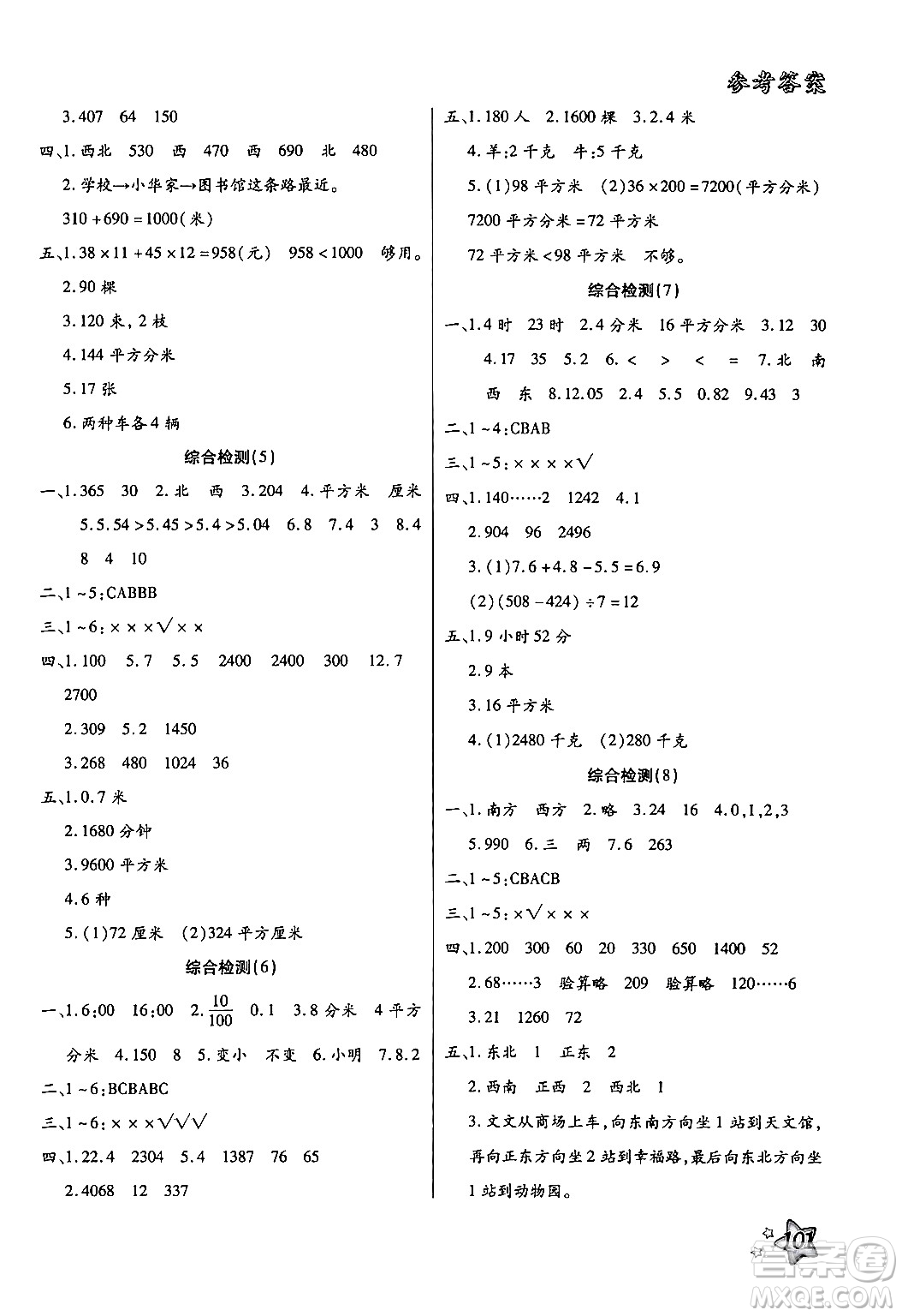 河北科學技術出版社2024年輕松總復習暑假作業(yè)三年級數學通用版答案