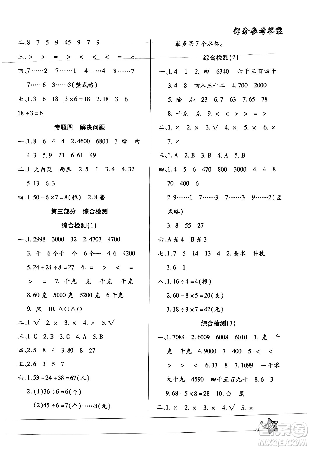 河北科學(xué)技術(shù)出版社2024年輕松總復(fù)習(xí)暑假作業(yè)二年級數(shù)學(xué)通用版答案